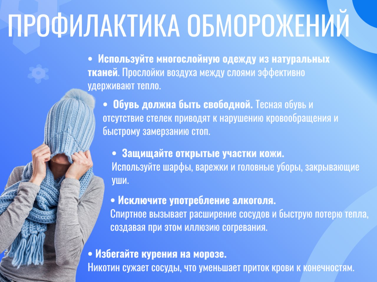 Профилактика обморожений 1.jpg