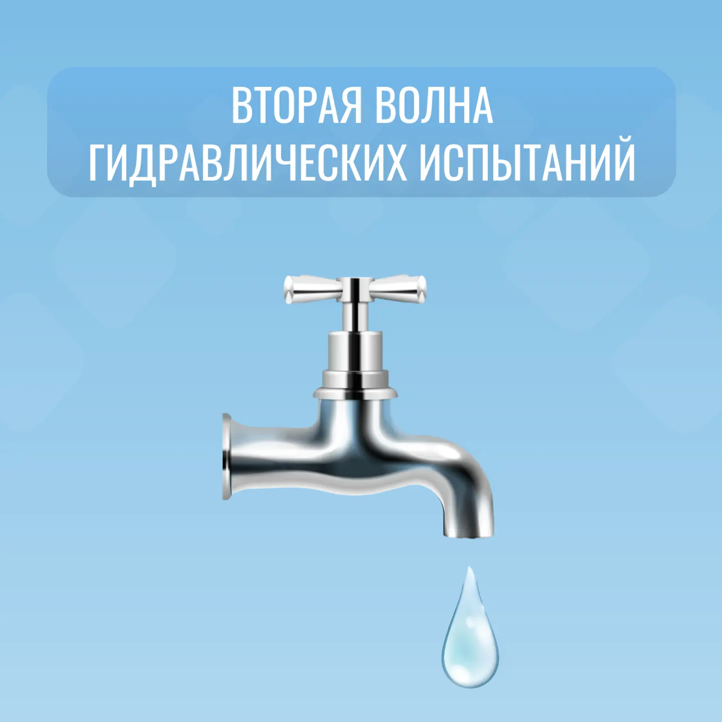 Вторая волна.jpg