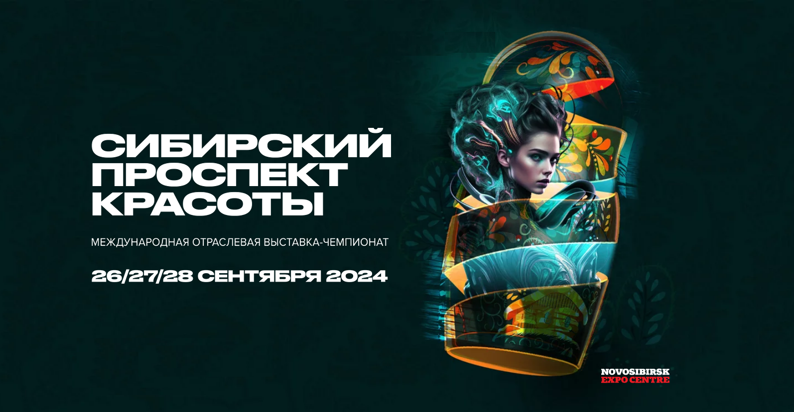 Сибирский проспект красоты.png Сибирский проспект красоты.png