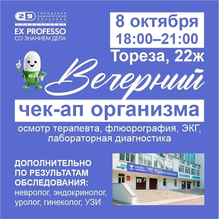 Вечерний чек-ап.jpeg