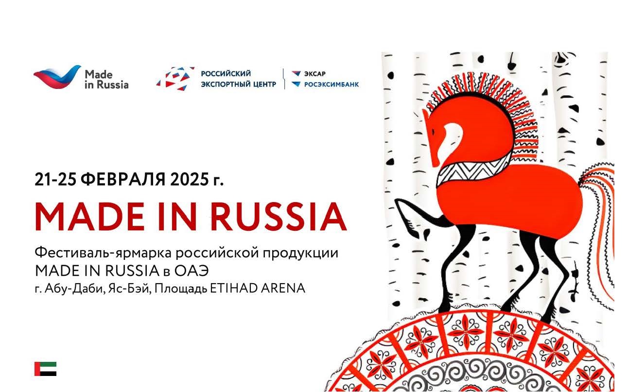 Фестиваль-ярмарка под брендом _Сделано в России_ в ОАЭ.jpg