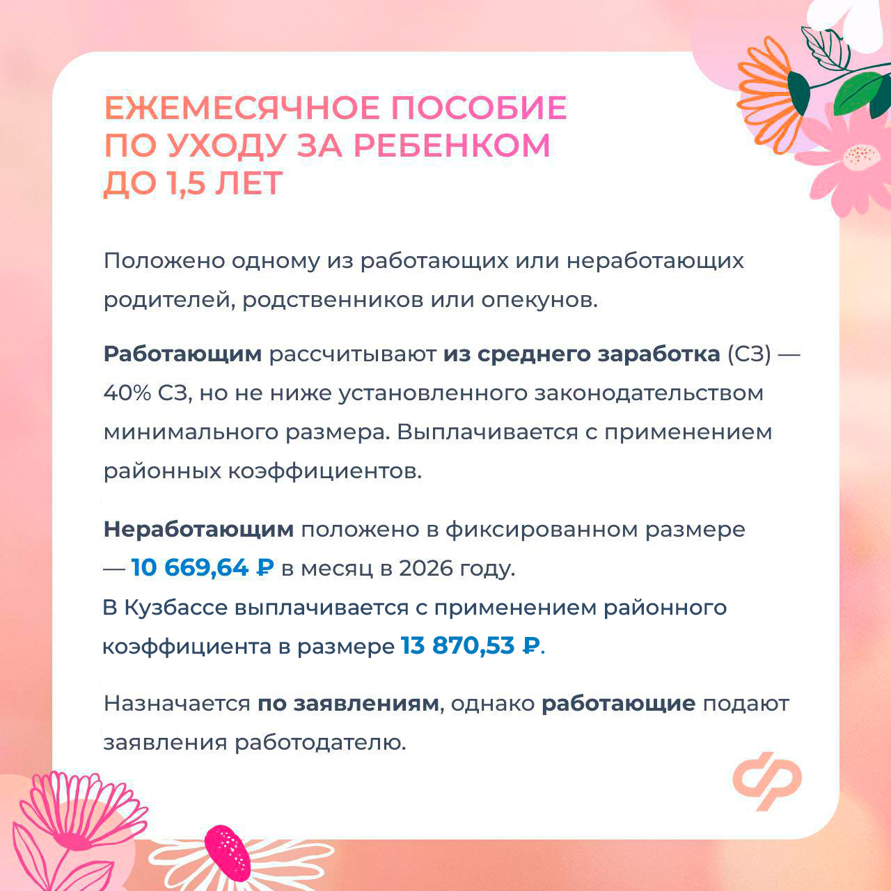 12.03 ОСФР Соцфонд оказывает всестороннюю поддержку женщинам_4.jpg 12.03 ОСФР Соцфонд оказывает всестороннюю поддержку женщинам_4.jpg