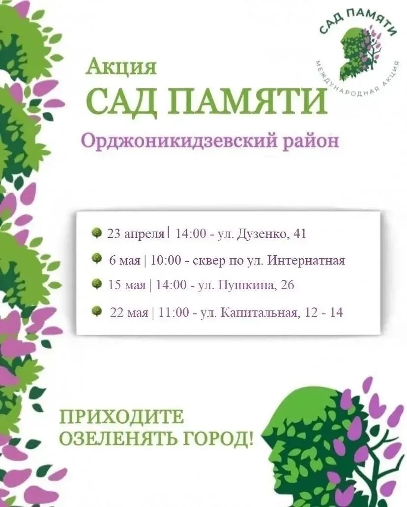 Сад Памяти 1.jpg Сад Памяти 1.jpg