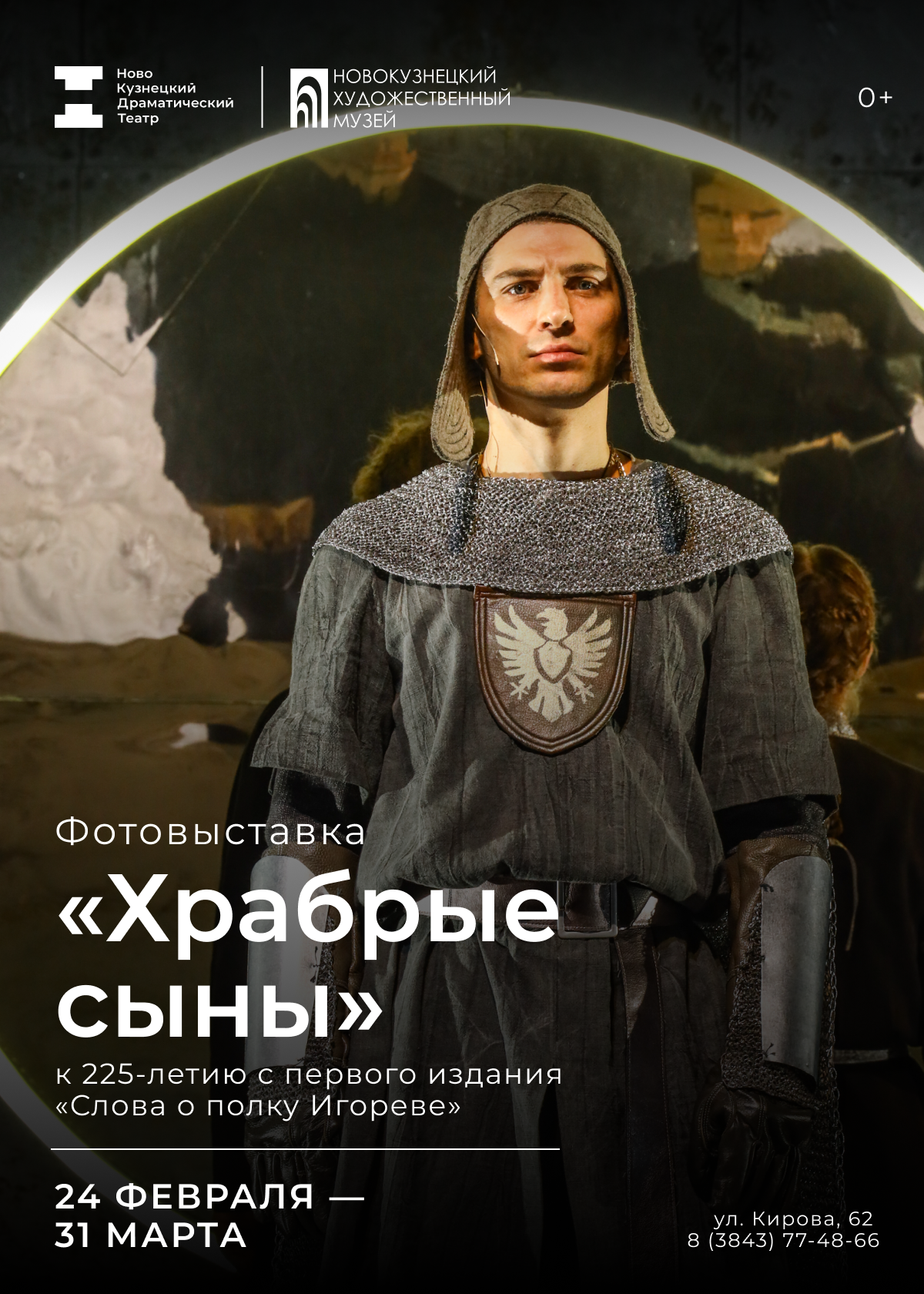 Храбрые сыны.png