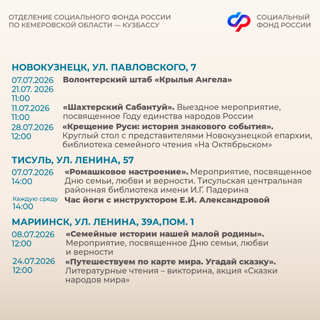 30.06_ОСФР_Заряжаемся позитивом в центрах общения старшего поколения (афиша на июль)_4.png
