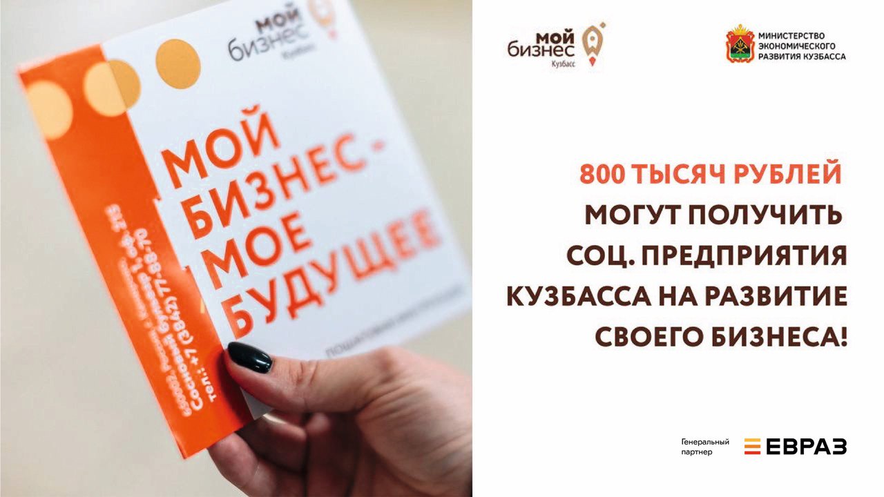 Гранты социльным предпринимателям.jpg Гранты социльным предпринимателям.jpg