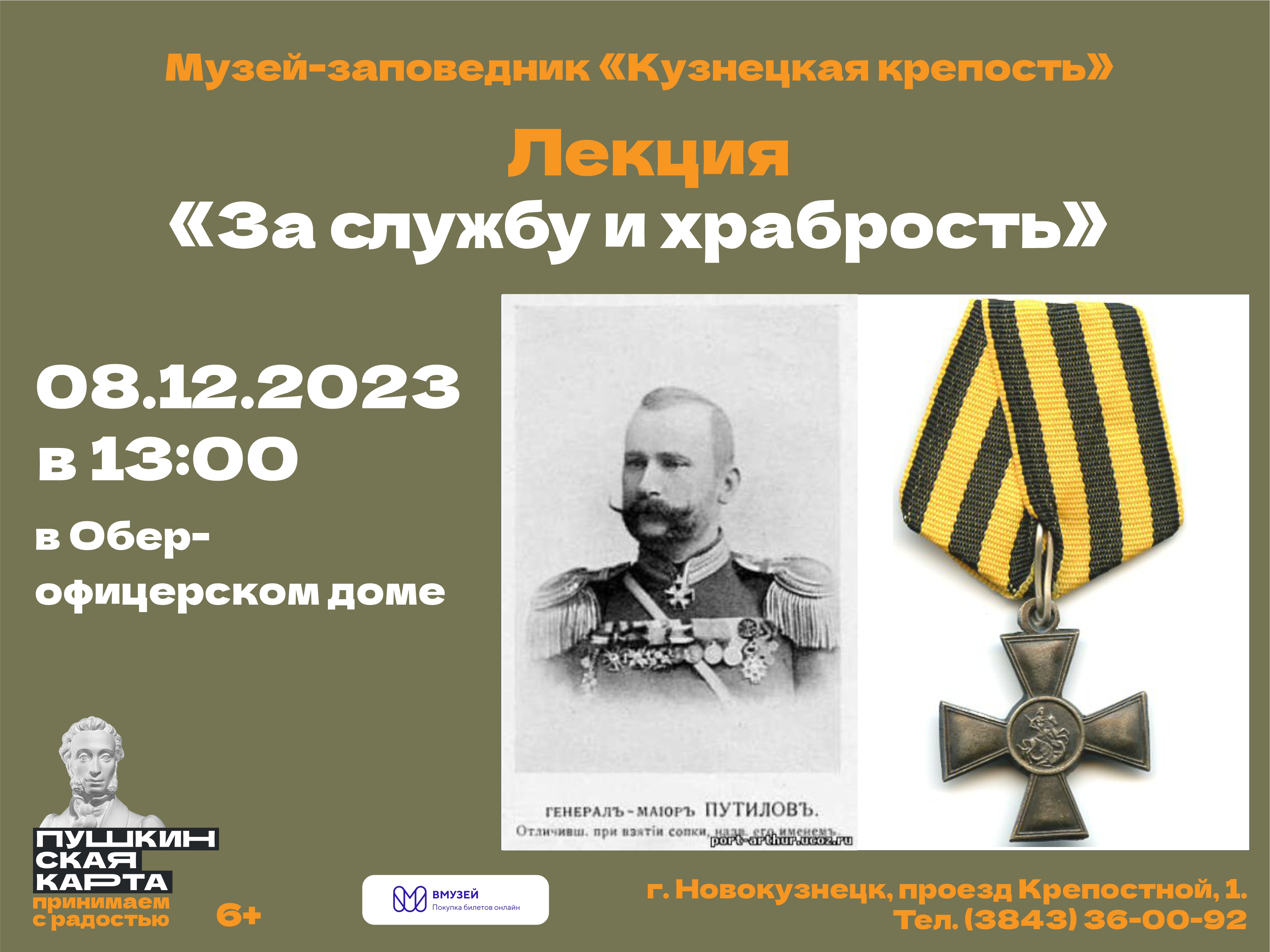 Лекция За службу и храбрость.jpg