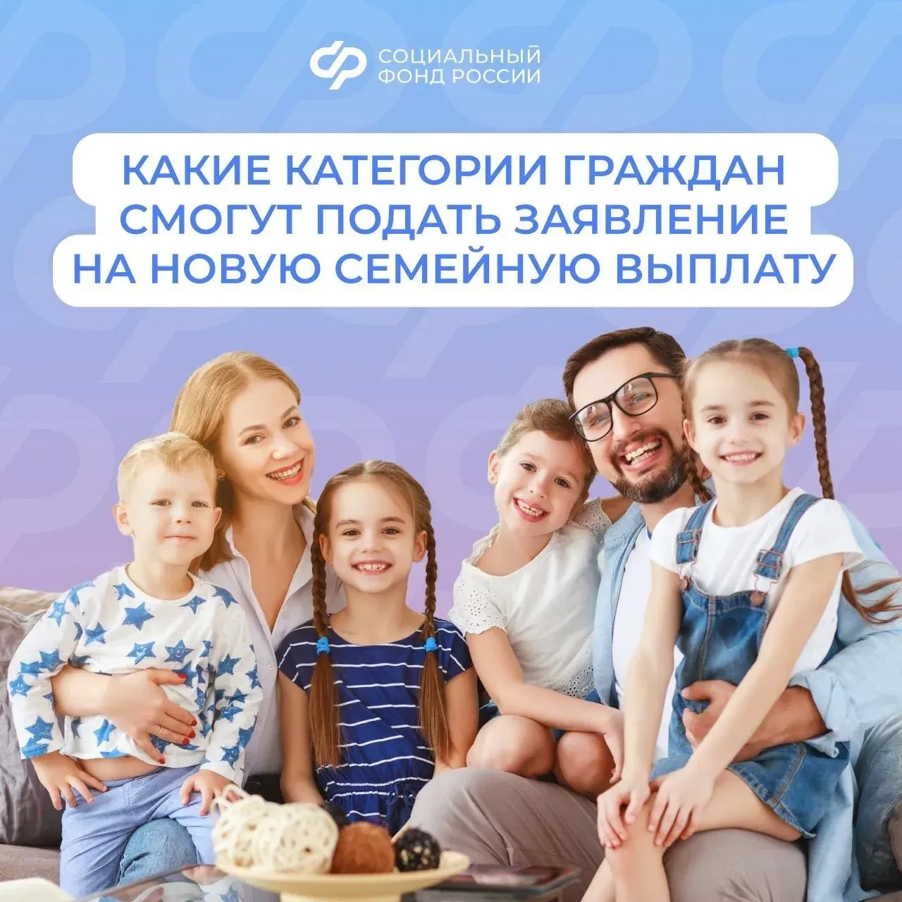 1.04_СФР_Ежегодная семейная выплата от СФР для работающих родителей.jpg
