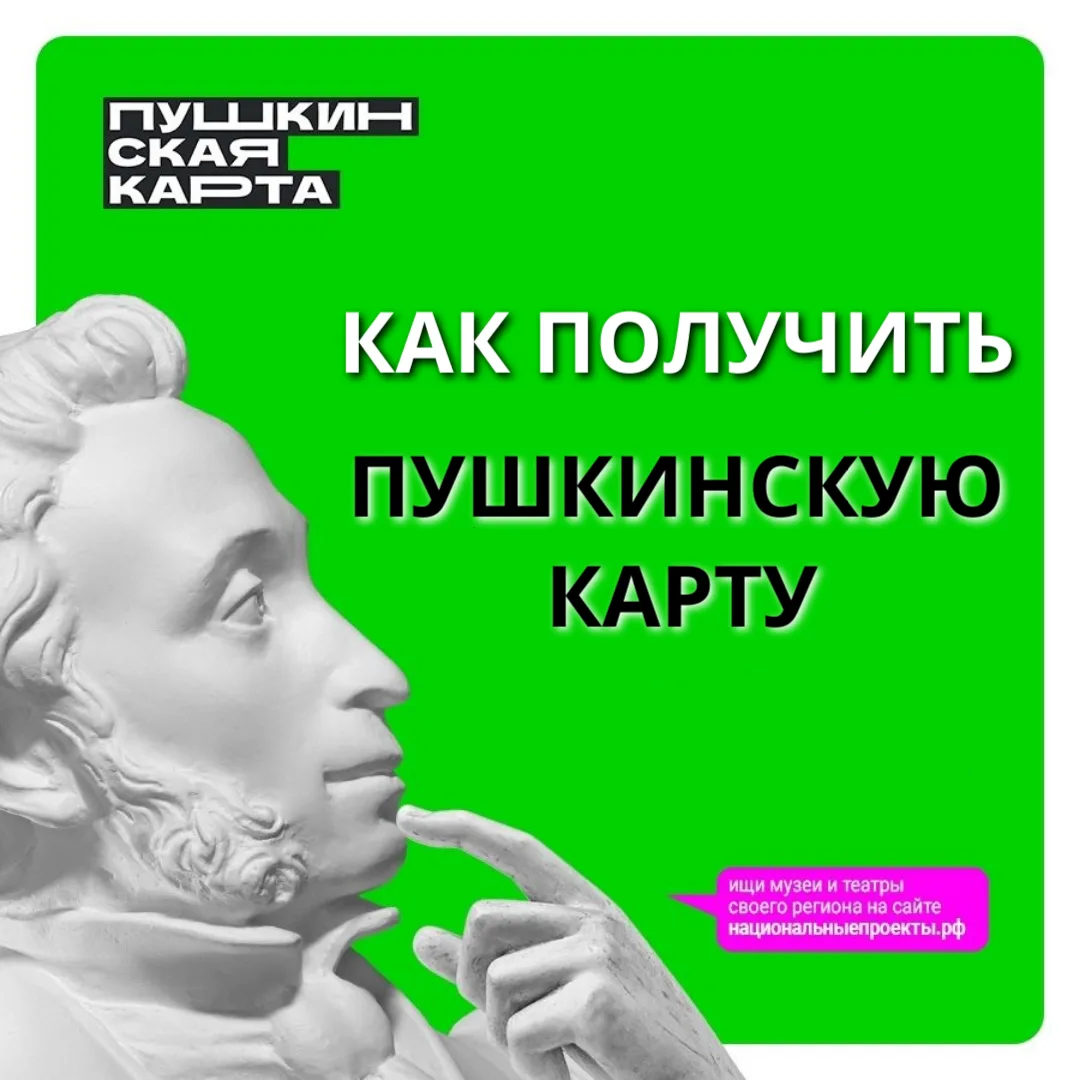 Пушкинская карта.jpg