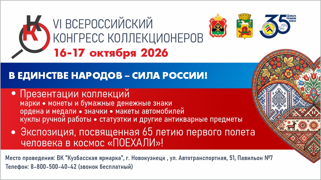 Конгресс коллекционеров.jpg Конгресс коллекционеров.jpg