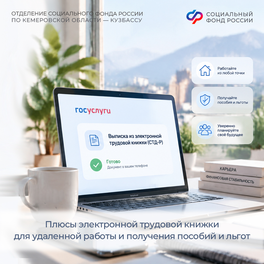 13.10_ОСФР_Плюсы перехода на электронную трудовую.jpg
