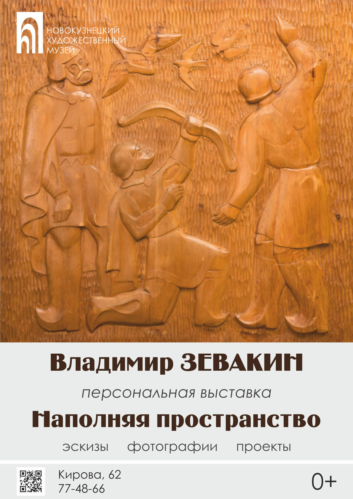 Зевакин А4.png