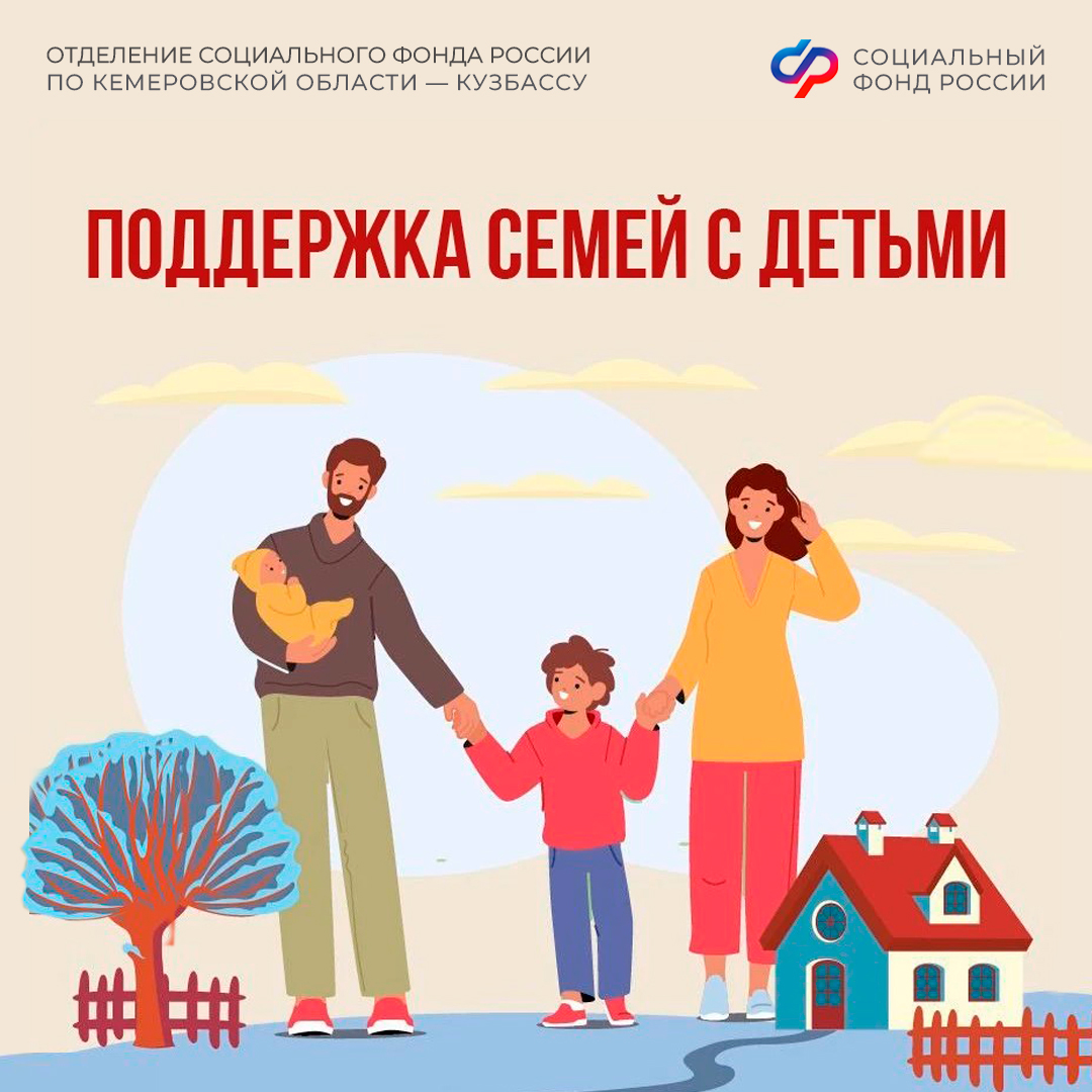 04.06_СФР_Соцфонд оказывает всестороннюю поддержку семьям с детьми.jpg