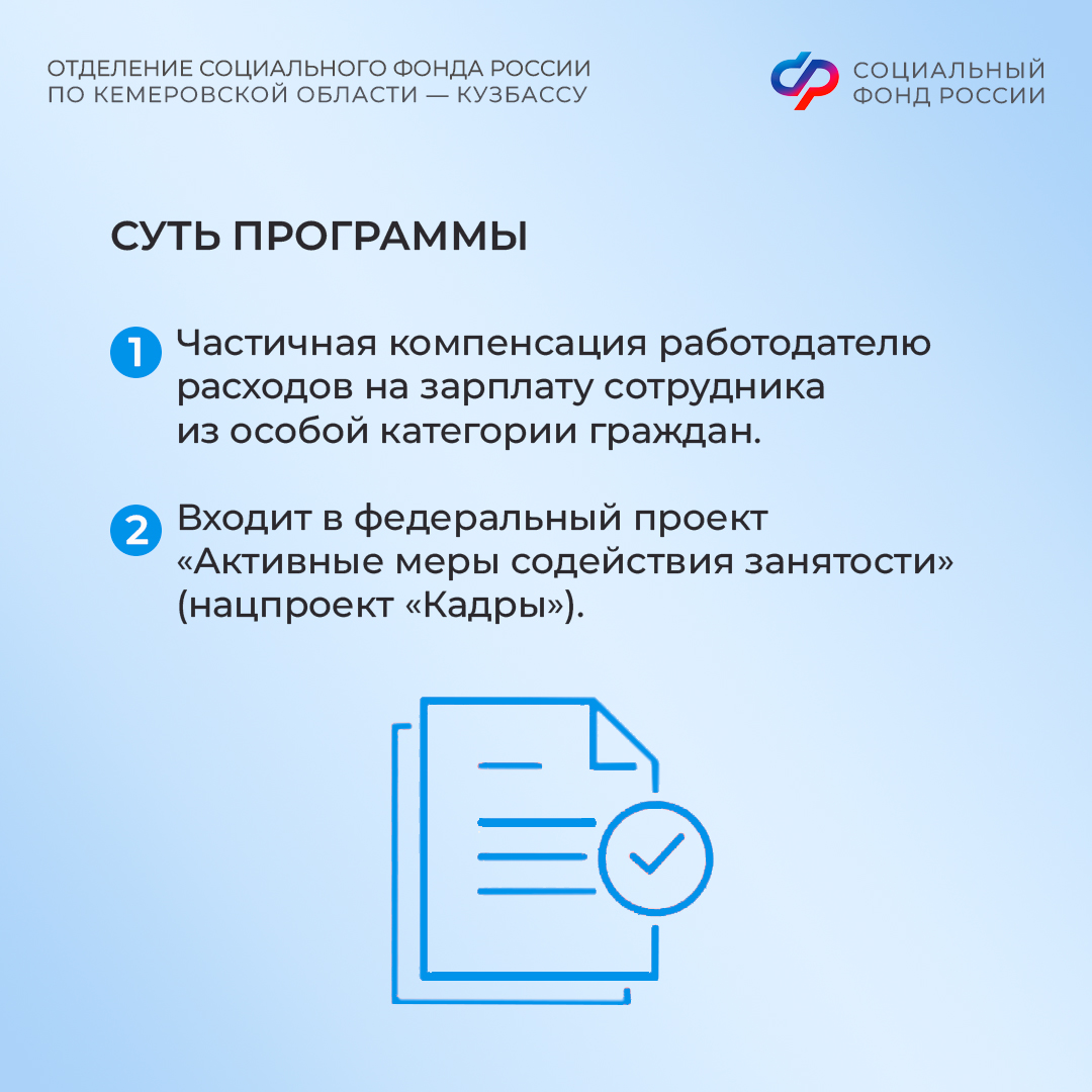 15.07_ОСФР_компенсации за трудоустройство отдельных категорий граждан_2.jpg