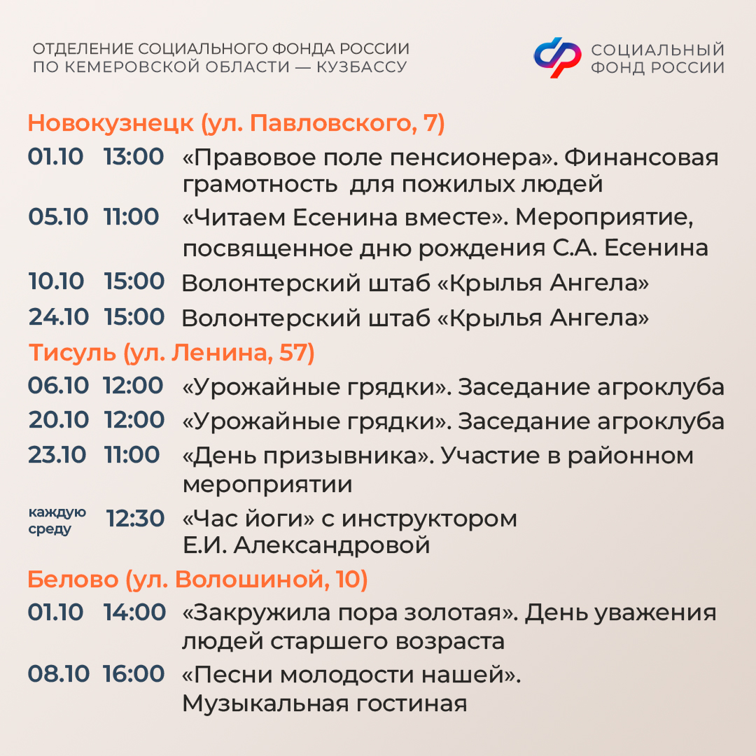 29.09_ОСФР_Афиша Центров общения на октябрь4.jpg 29.09_ОСФР_Афиша Центров общения на октябрь4.jpg