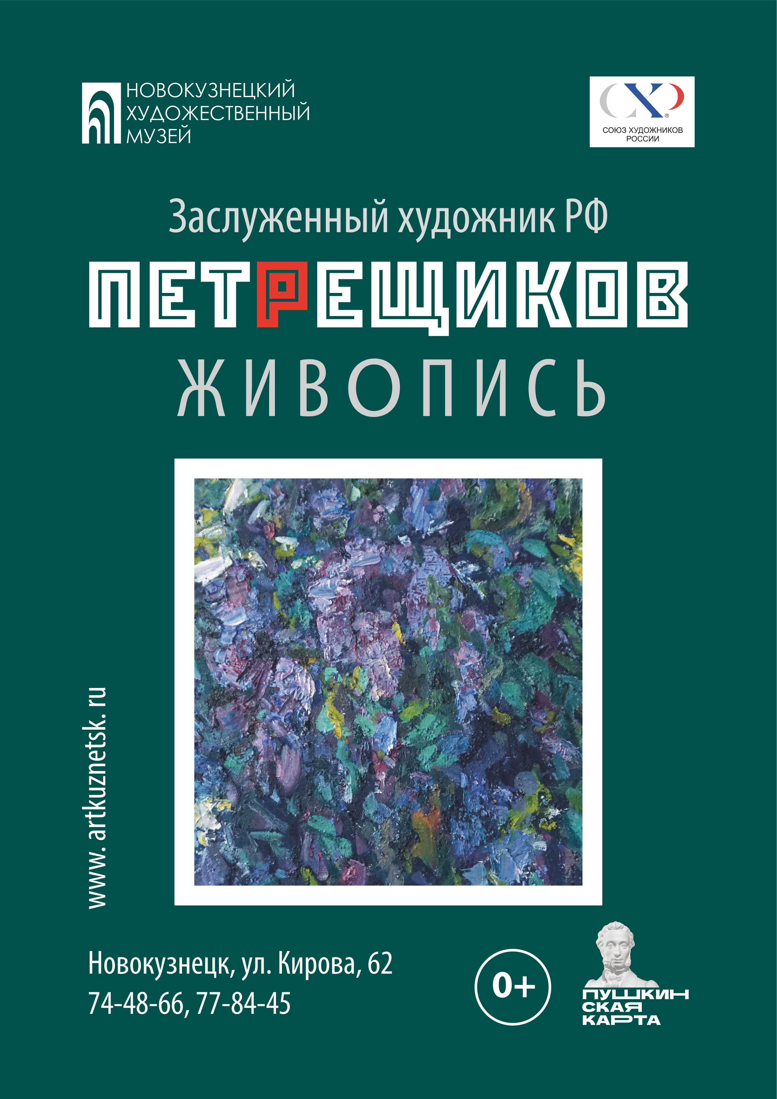 Reschikov_afisha.png