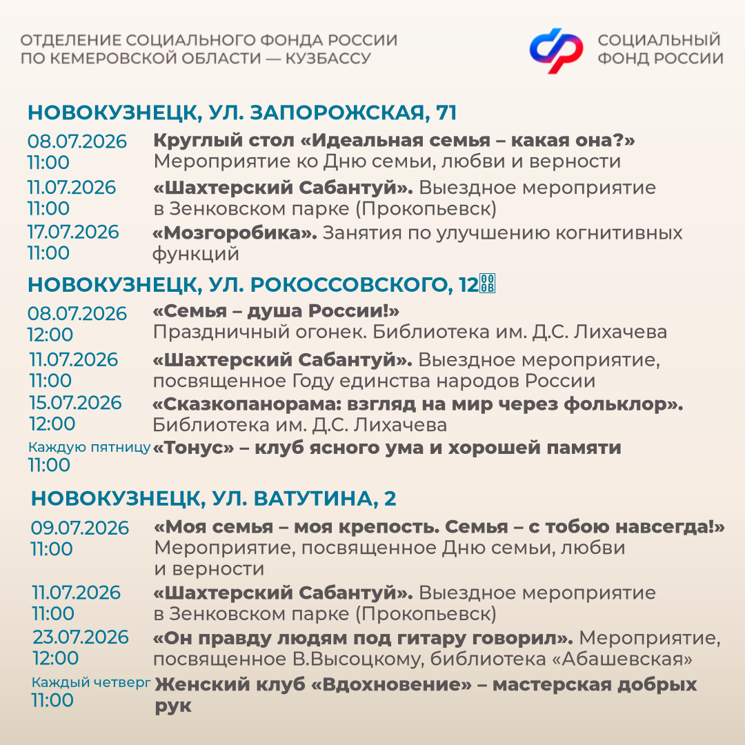 30.06_ОСФР_Заряжаемся позитивом в центрах общения старшего поколения (афиша на июль)_3.png