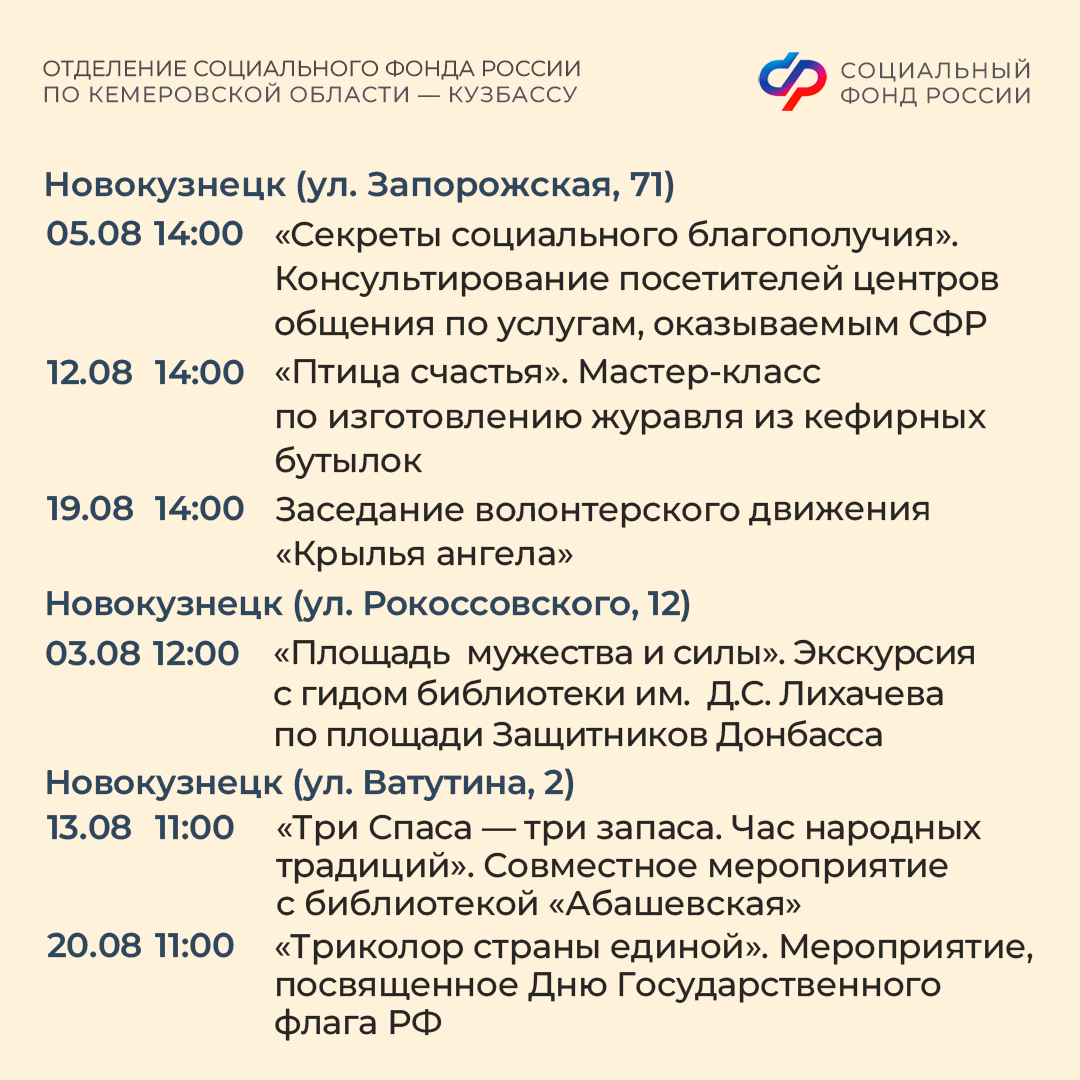 31.08_ОСФР_Афиша мероприятий в центрах общения Соцфонда август_3.jpg 31.08_ОСФР_Афиша мероприятий в центрах общения Соцфонда август_3.jpg