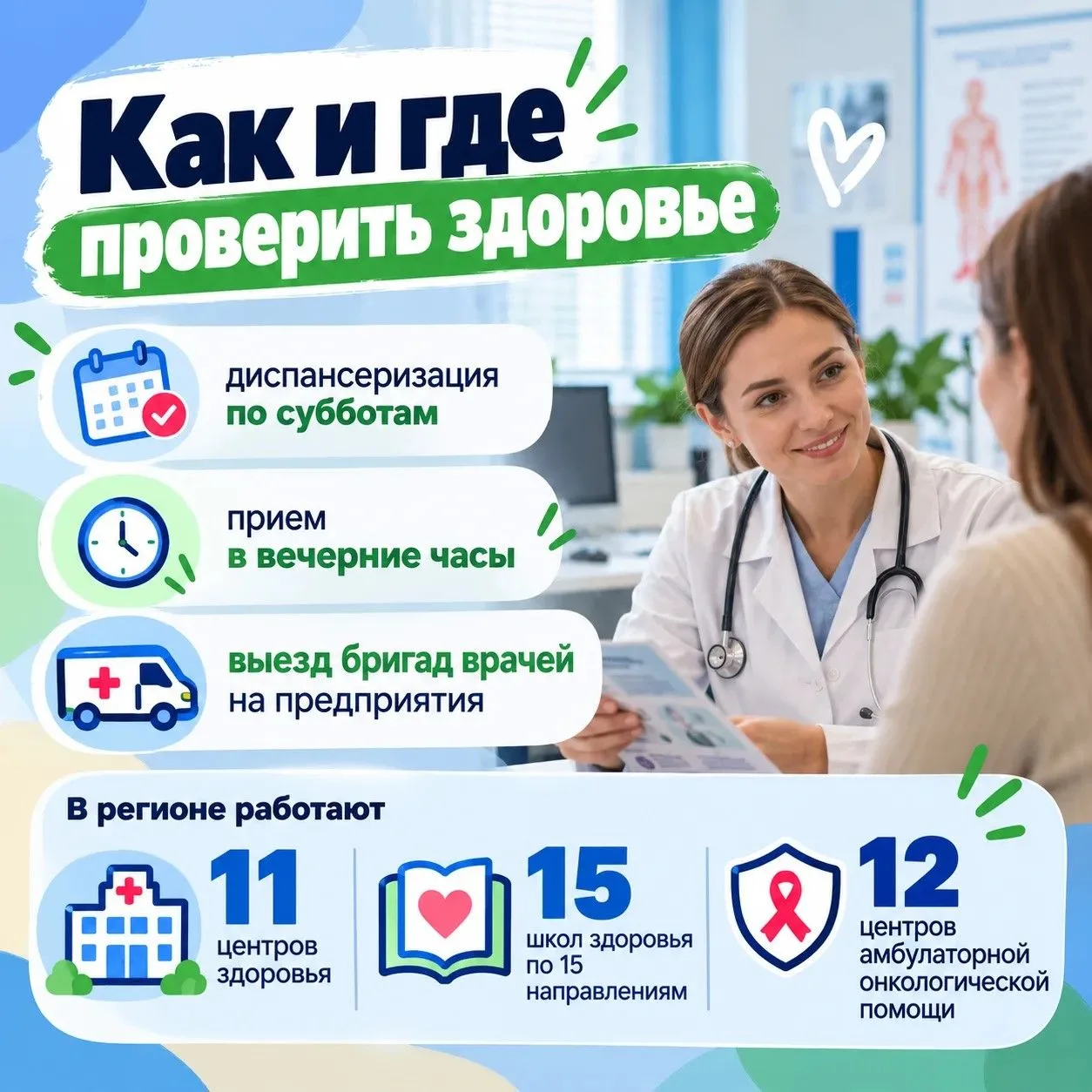 Диспансеризация5.jpg