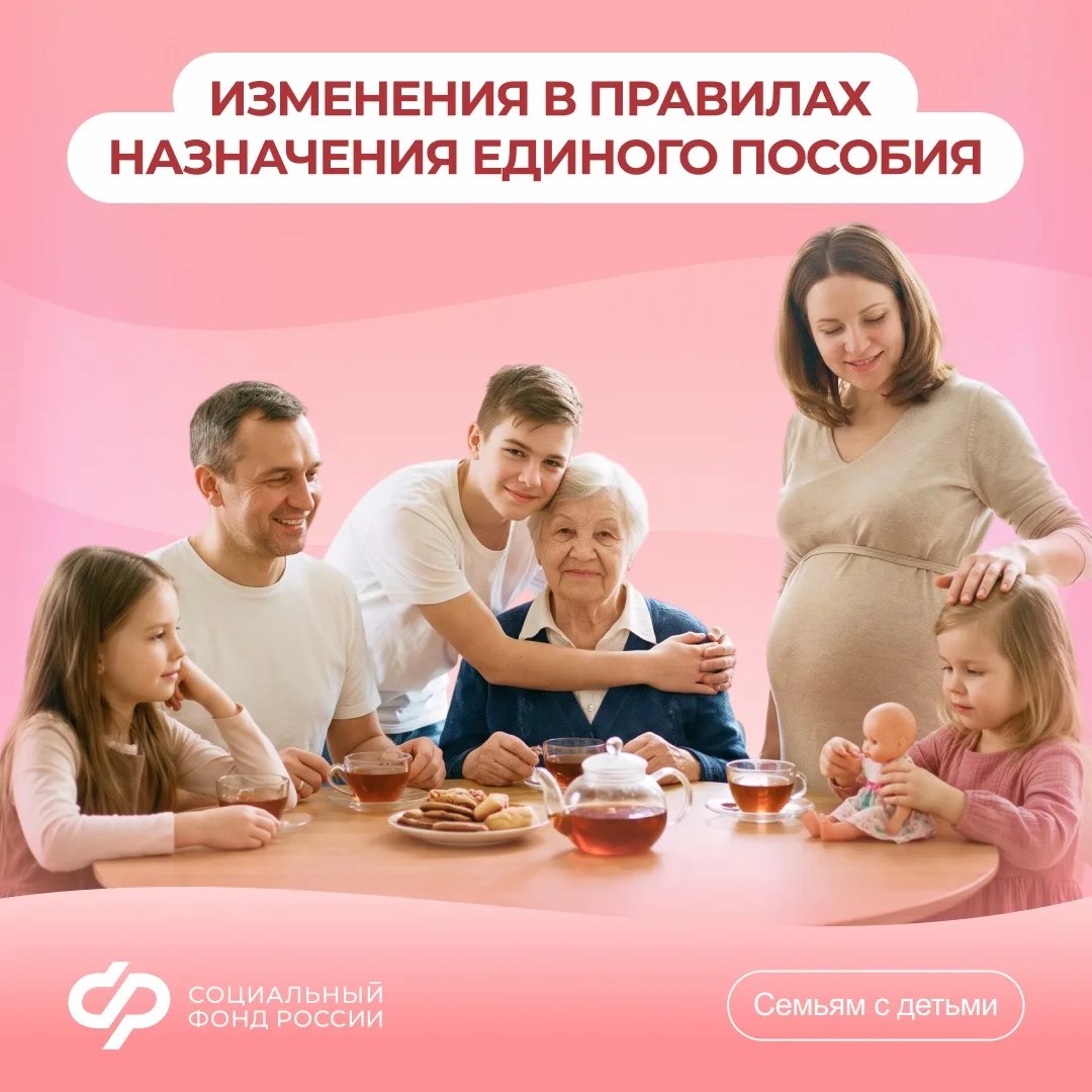 21.07_ОСФР_С 21 июля 2026 года единое пособие назначается с учетом новых правил_1.jpg