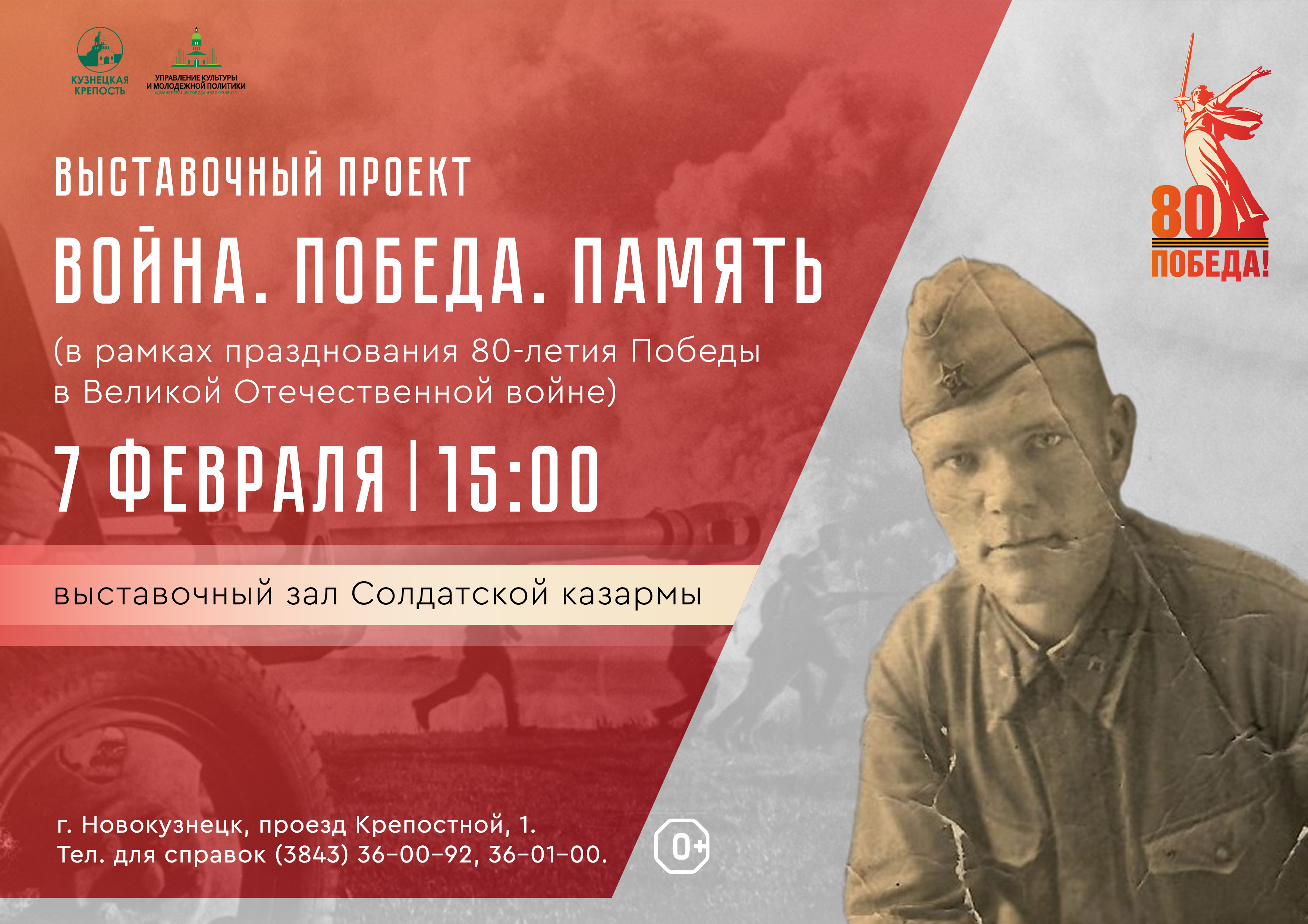 Афиша Открытие выставки Война. Победа. Память.jpg