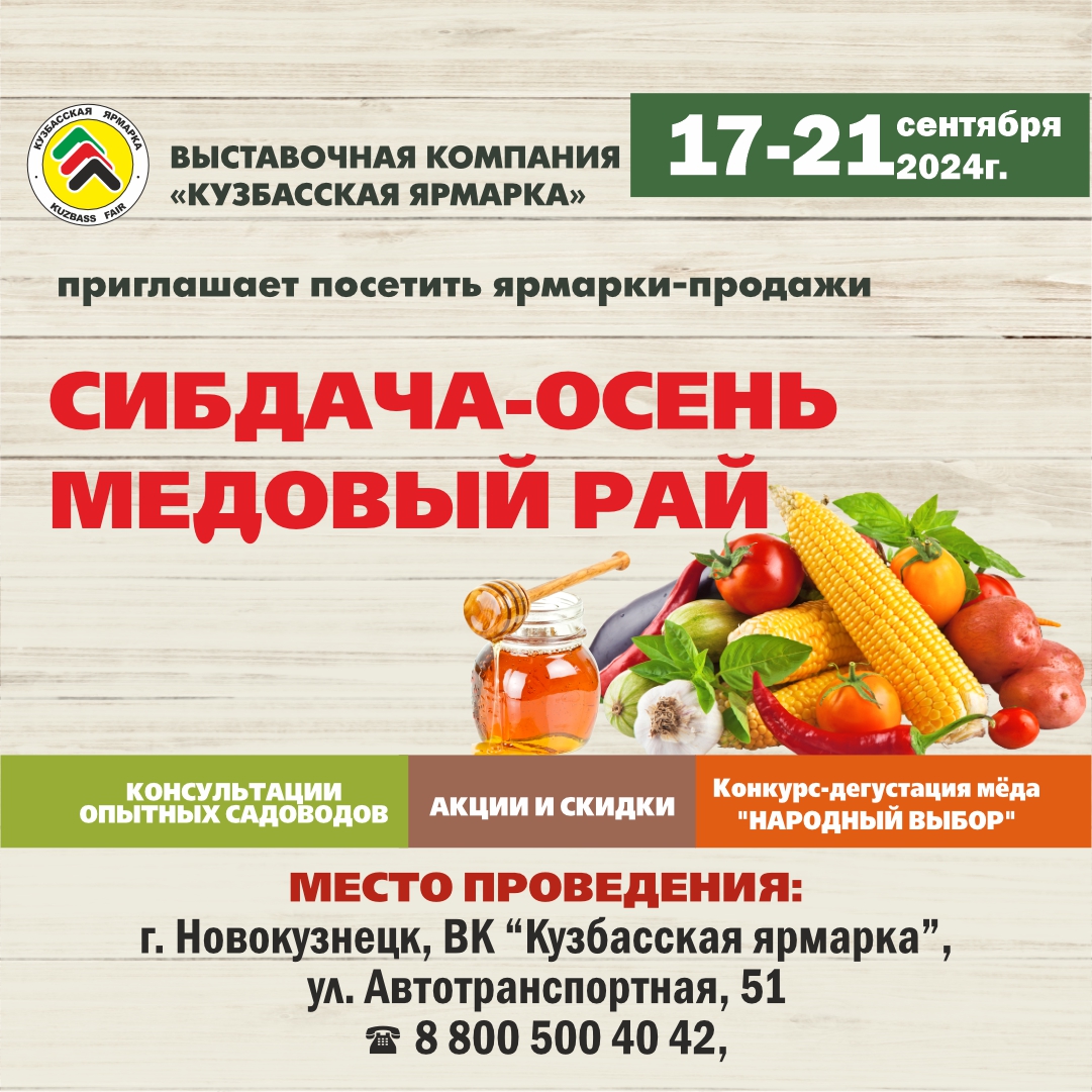 анонс дача-осень 2024.jpg анонс дача-осень 2024.jpg
