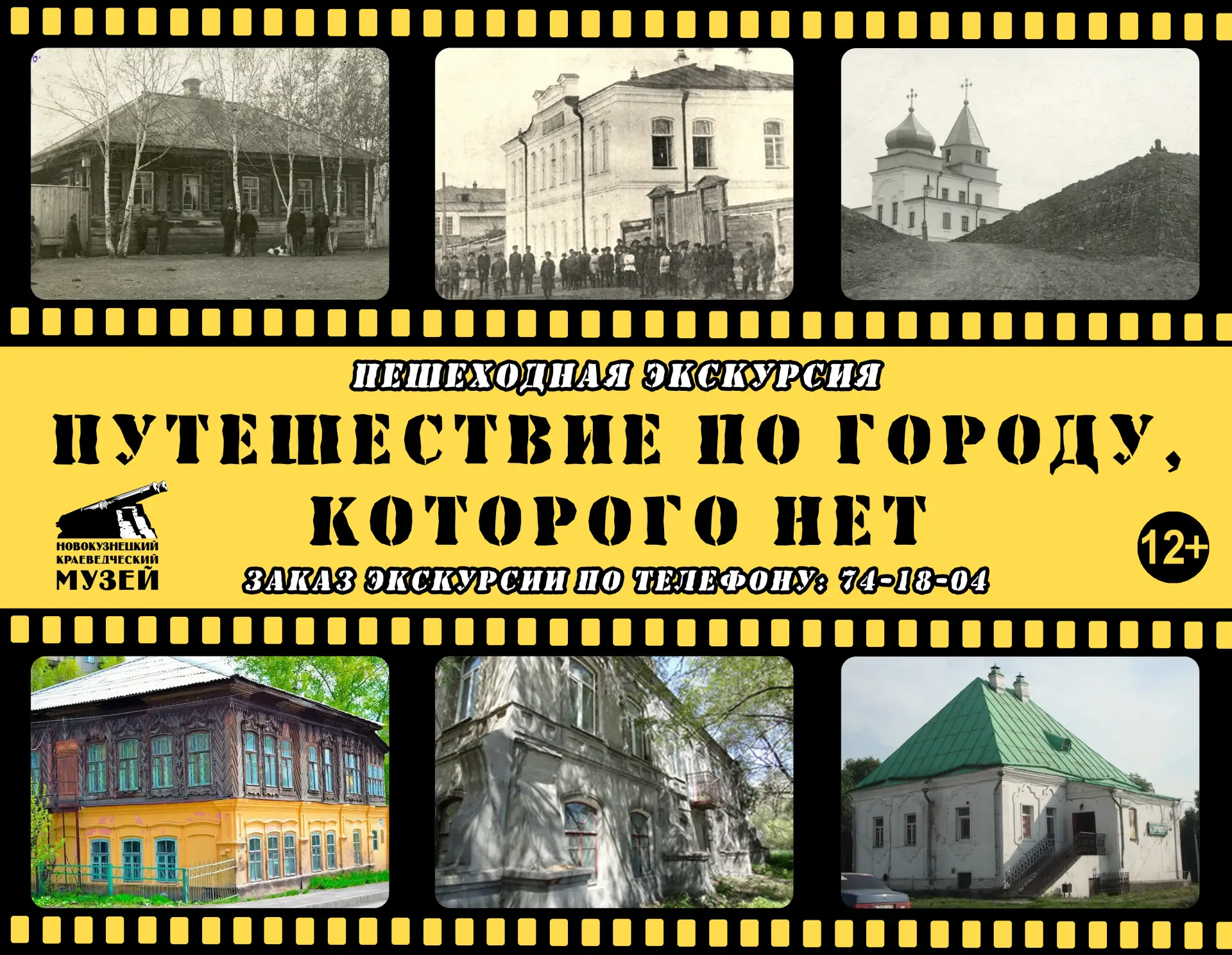 Путешествие по городу которого нет.jpg