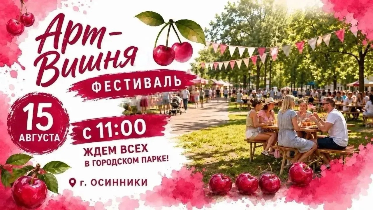 Арт-вишня.jpg