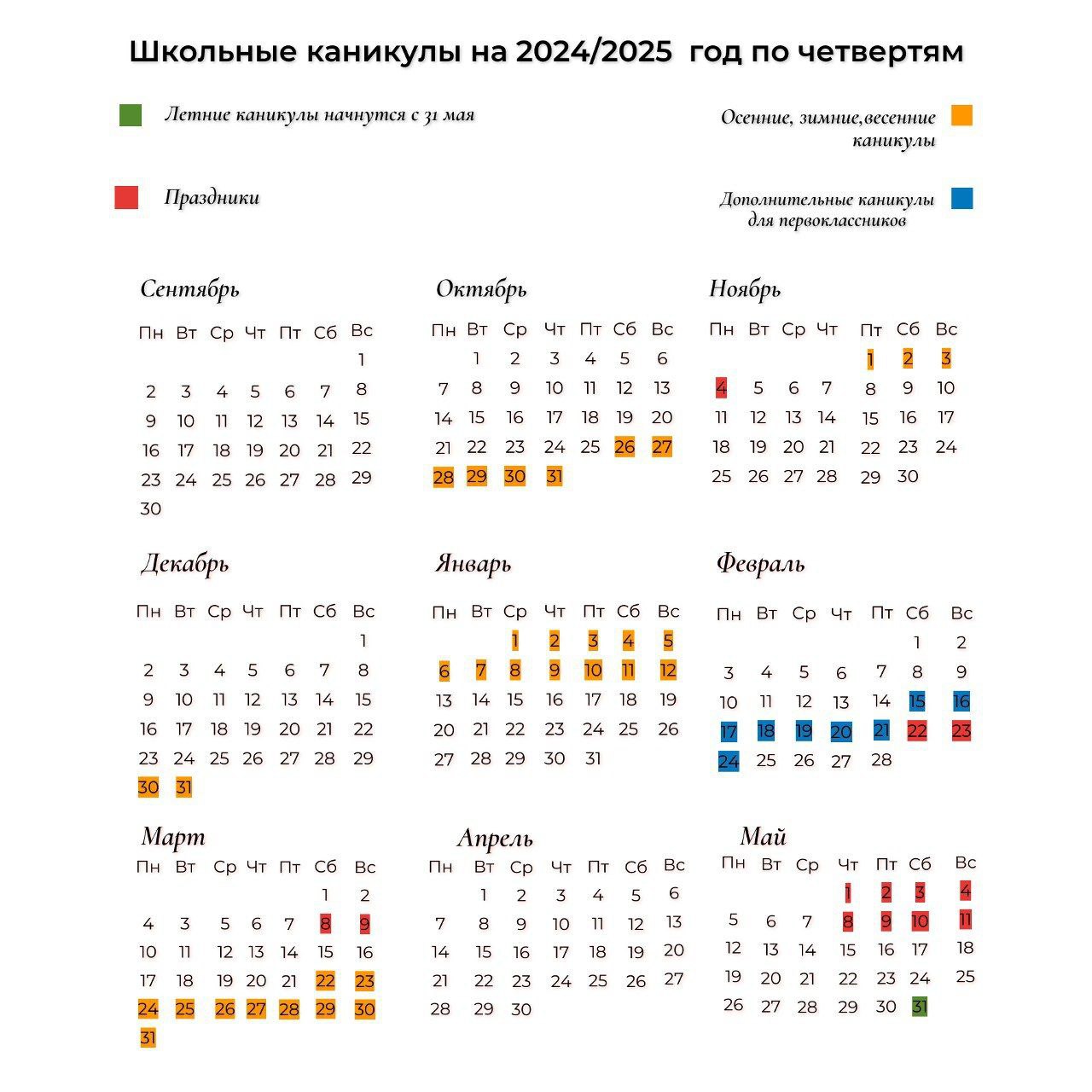 Череповецкие школьники узнали даты каникул в новом учебном году