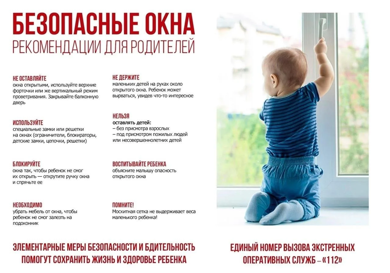 Безопасные окна.jpg