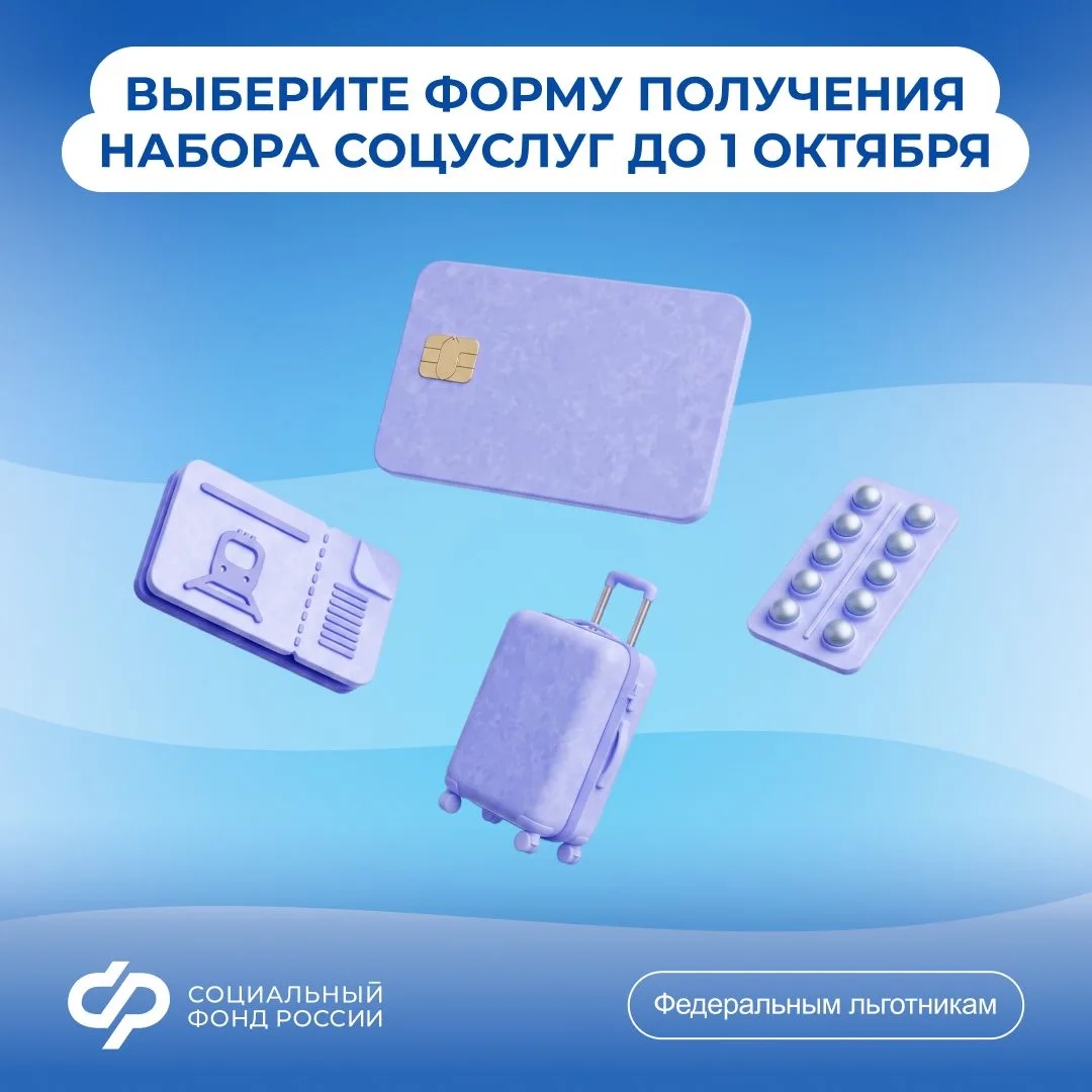 24.09_СФР_До 1 октября нужно выбрать форму НСУ.jpg