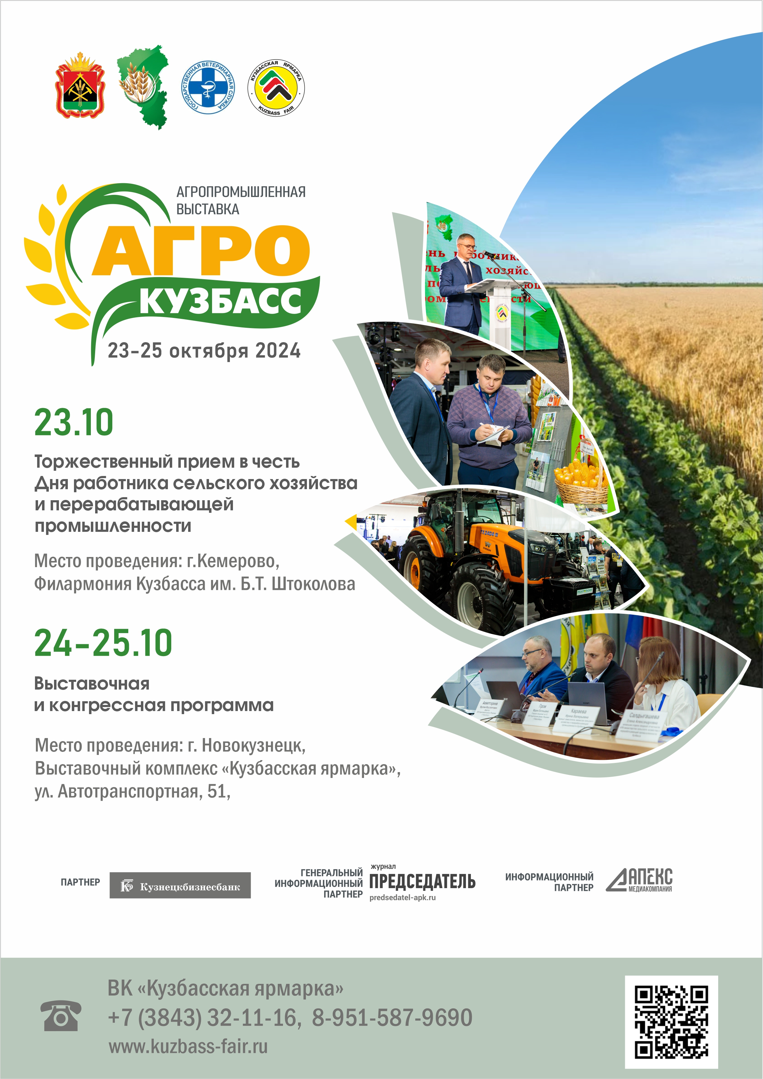 Афиша АгроКузбасс (23.10 24-25.10).jpg