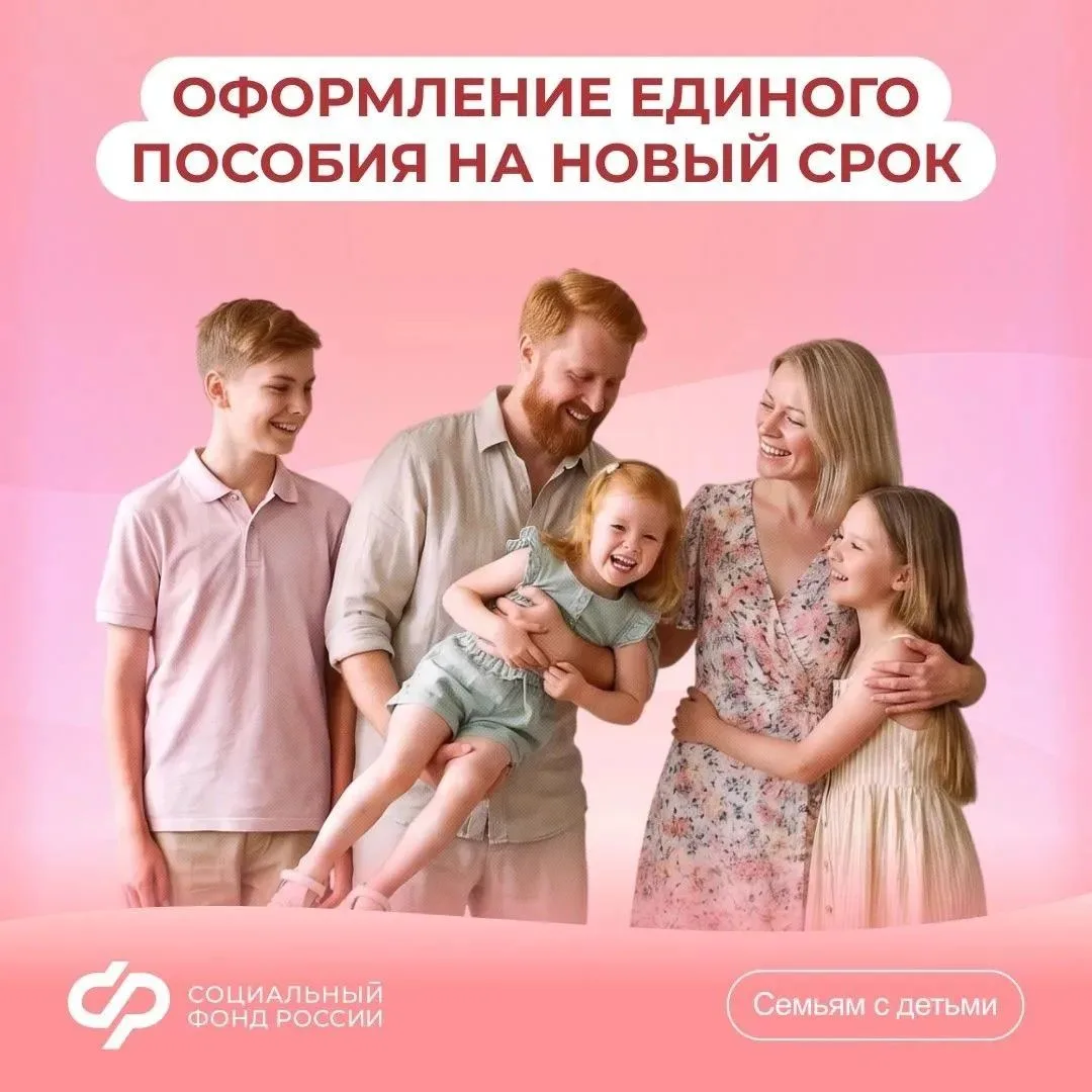 20.08_СФР_Когда подавать заявление в Соцфонд для продления единого пособия.jpg