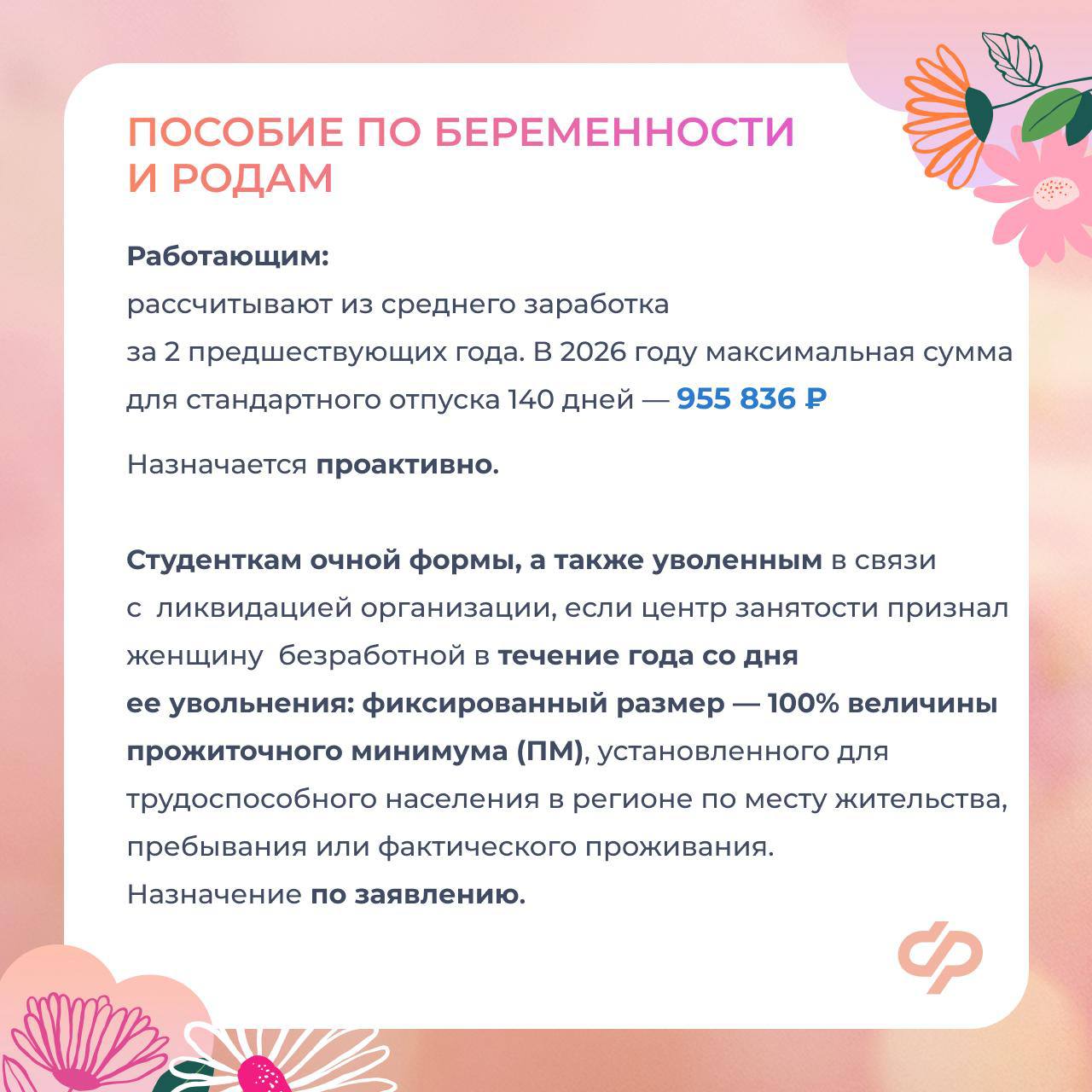 12.03 ОСФР Соцфонд оказывает всестороннюю поддержку женщинам_1.jpg 12.03 ОСФР Соцфонд оказывает всестороннюю поддержку женщинам_1.jpg