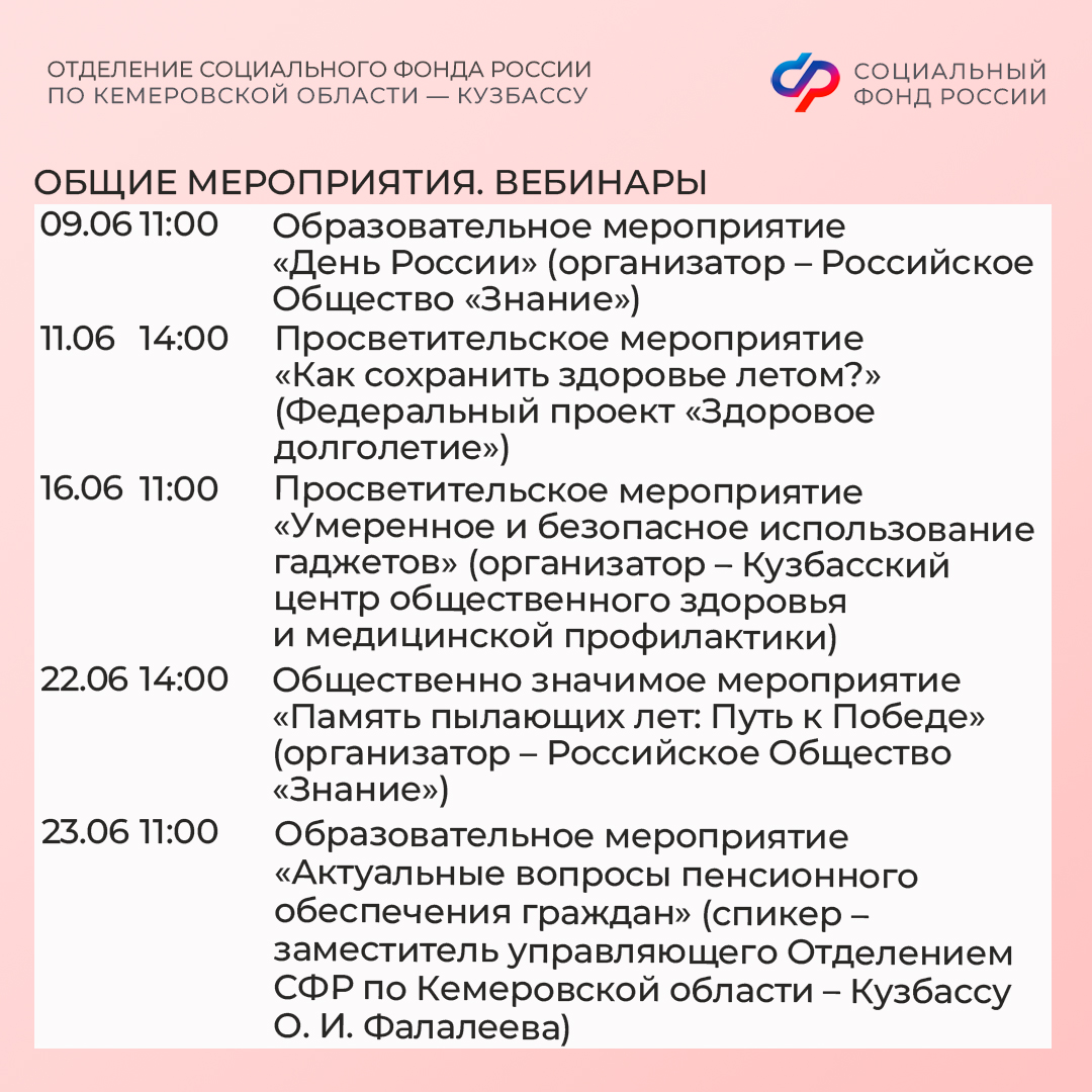 27.05_ПЛАН МЕРОПРИЯТИЙ ЦОСП июнь_2.jpg