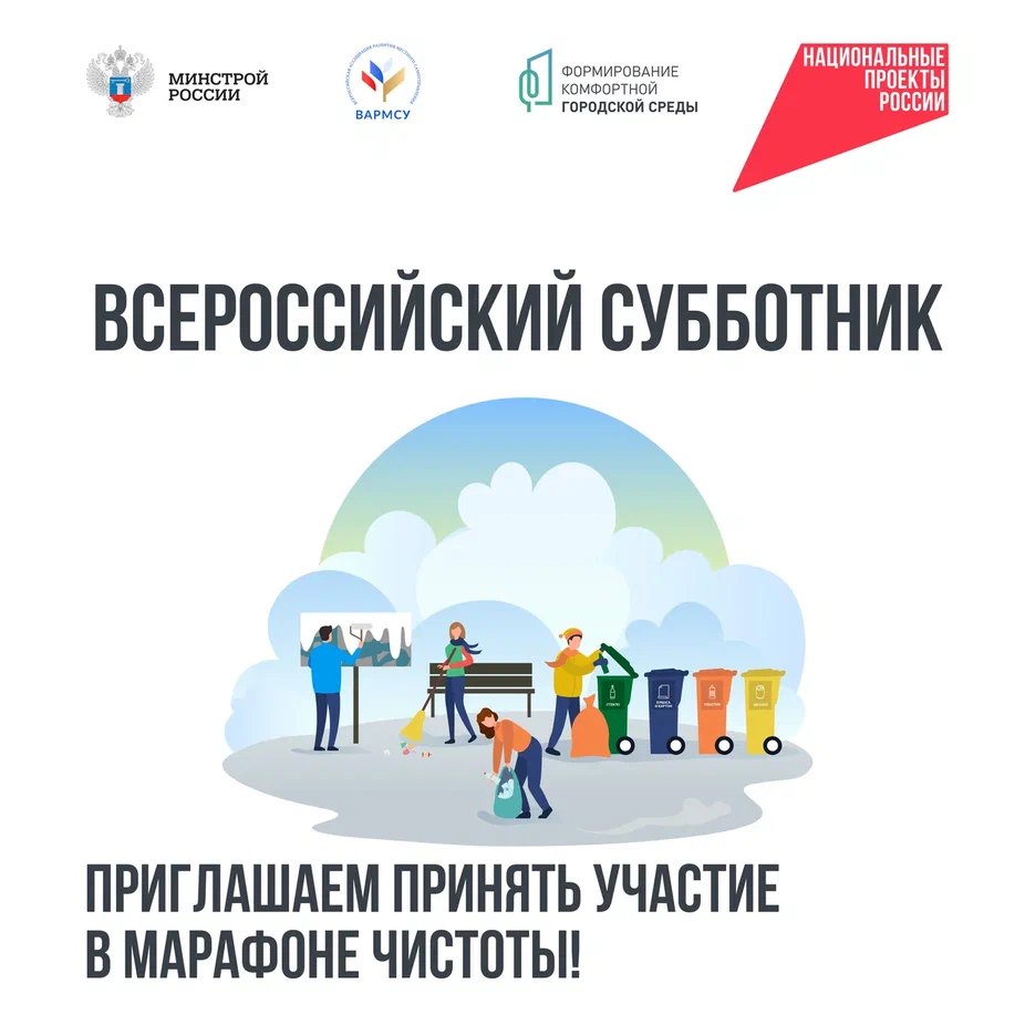 Субботник.jpg