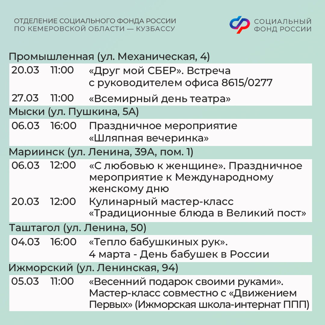 26.02_ОСФР ПЛАН МЕРОПРИЯТИЙ март_6.jpg 26.02_ОСФР ПЛАН МЕРОПРИЯТИЙ март_6.jpg