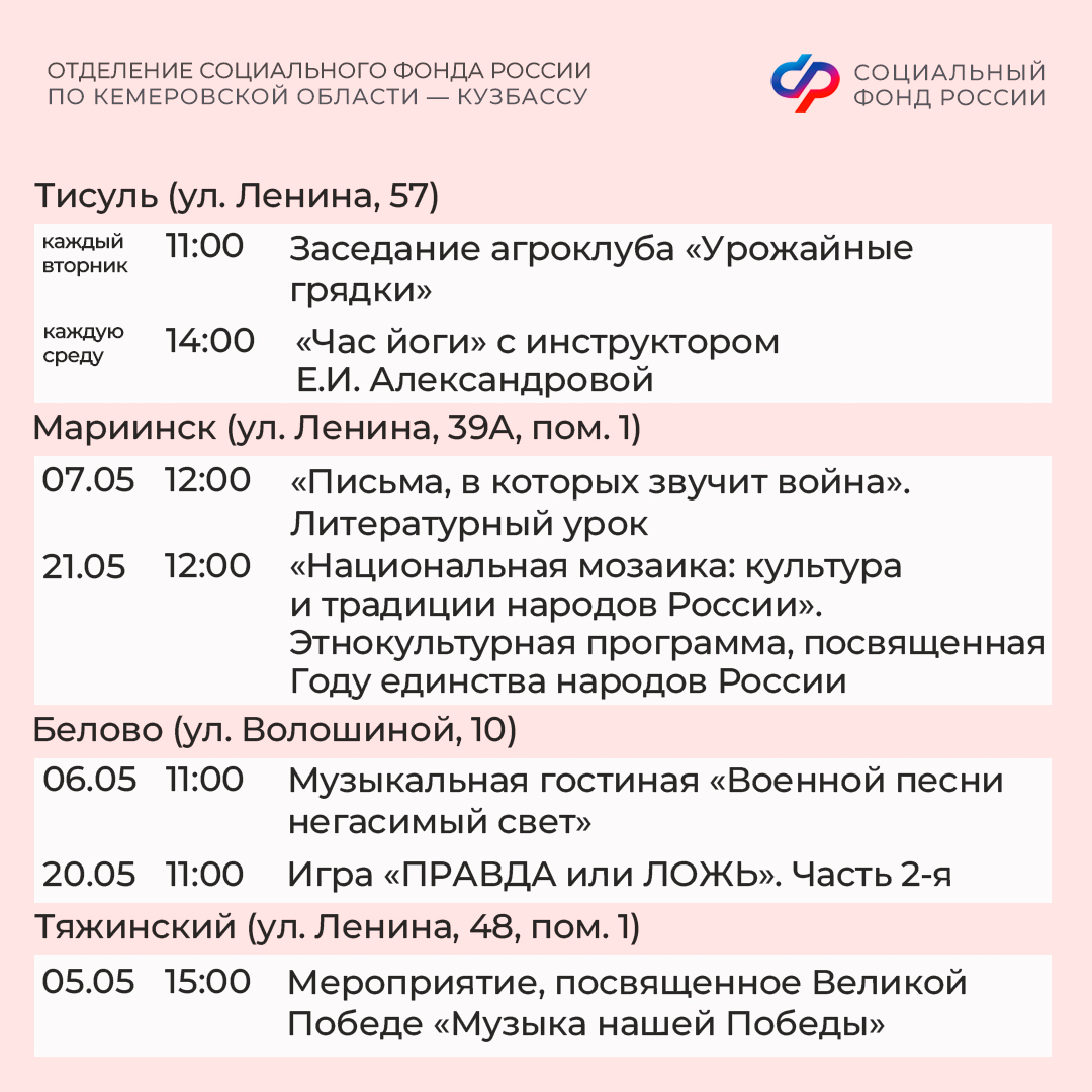 29.04_ОСФР_Афиша Мероприятий в Центрах общения на май_6.jpg