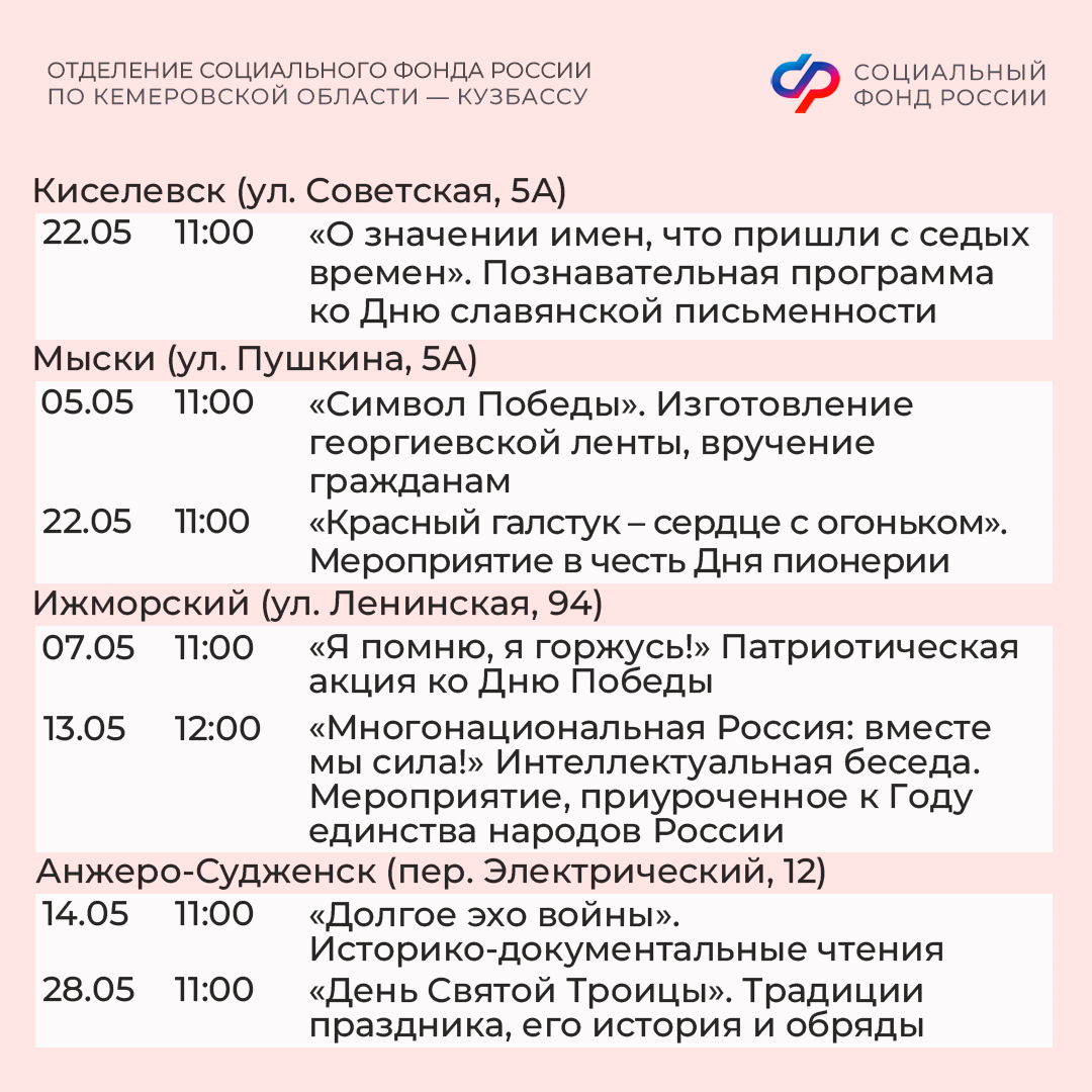 29.04_ОСФР_Афиша Мероприятий в Центрах общения на май_9.jpg