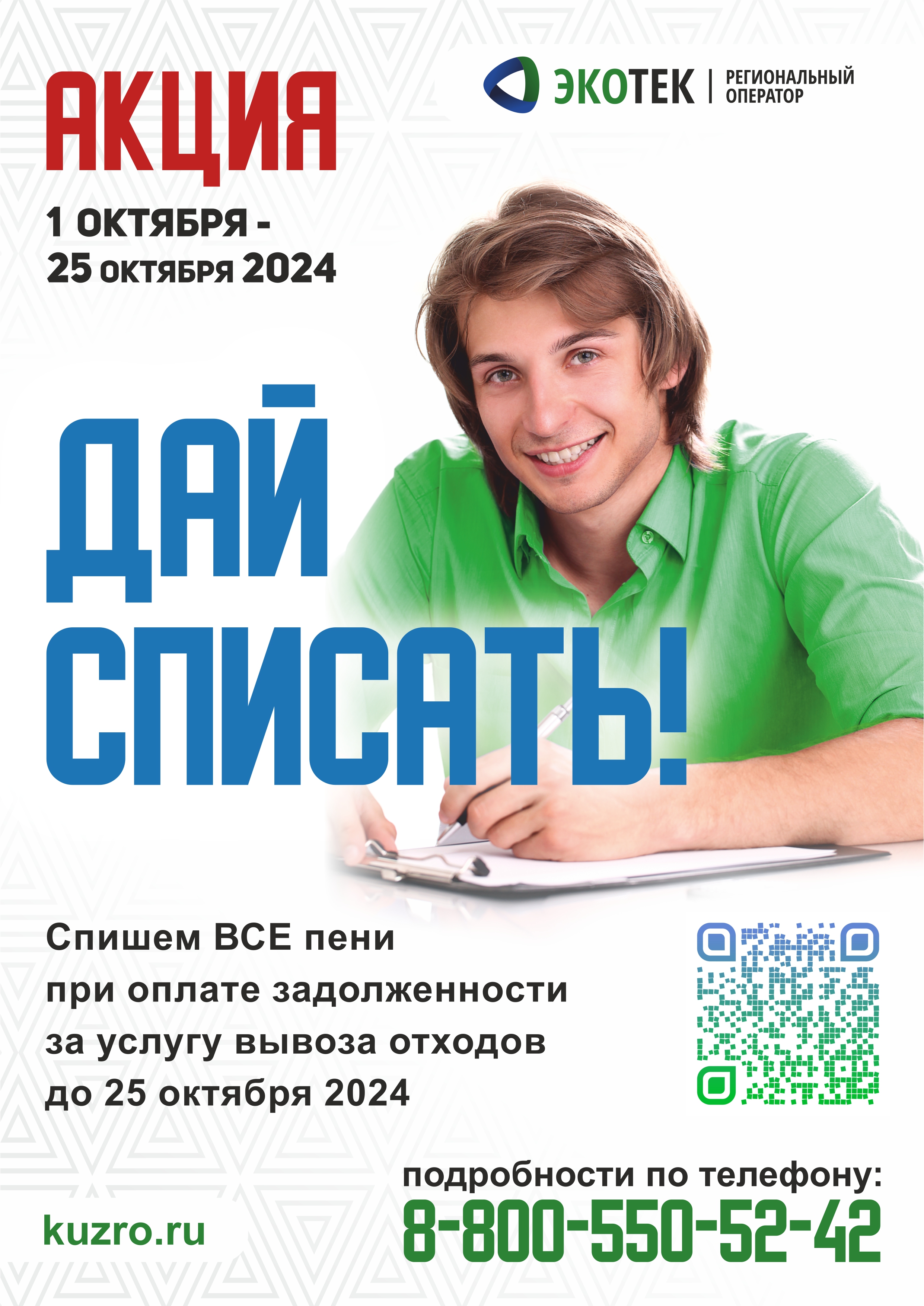 Листовка А4_Акция_Дай списать.jpg Листовка А4_Акция_Дай списать.jpg