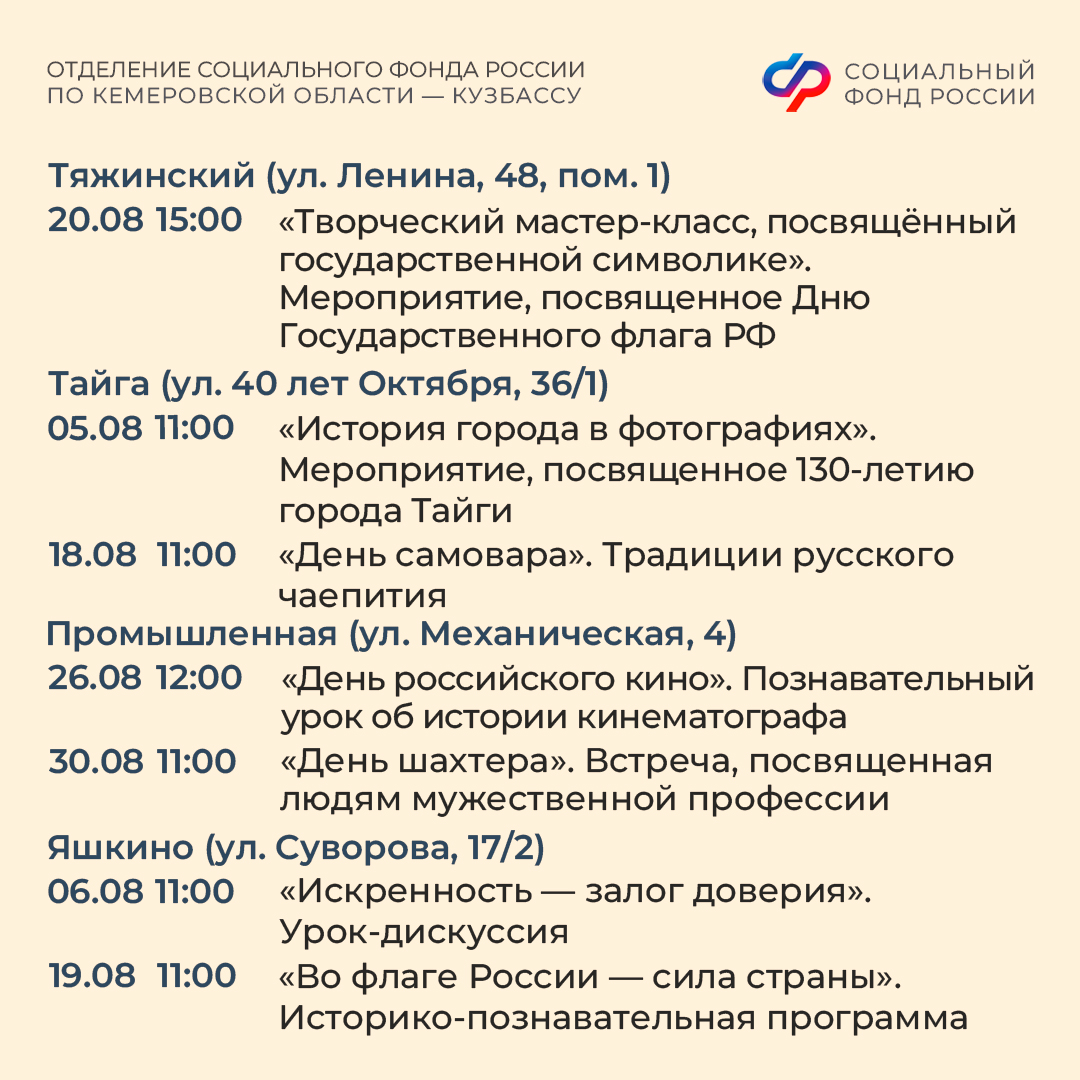 31.08_ОСФР_Афиша мероприятий в центрах общения Соцфонда август_6.jpg 31.08_ОСФР_Афиша мероприятий в центрах общения Соцфонда август_6.jpg