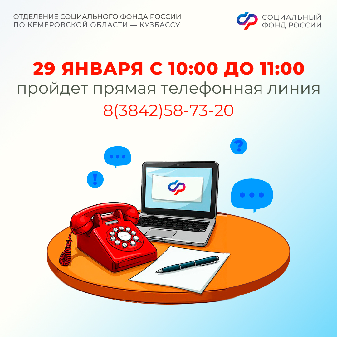27.01_ОСФР_анонс прямой линии.jpg