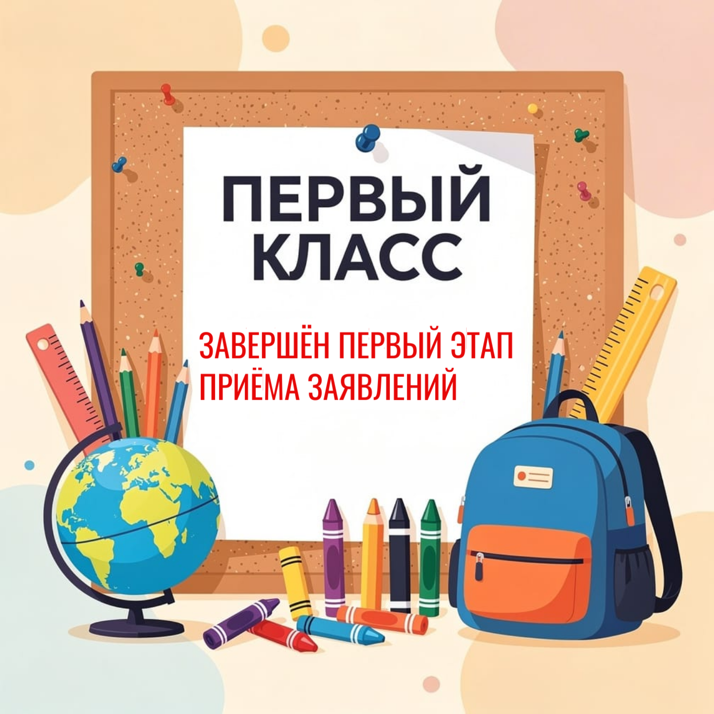 Первый прием заявок.png
