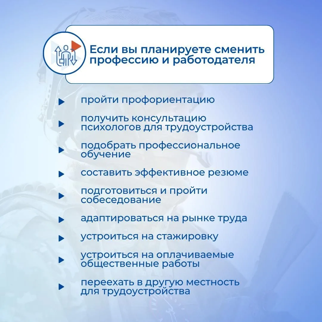 Работа и развитие карьеры ветеранов СВО 5.jpg