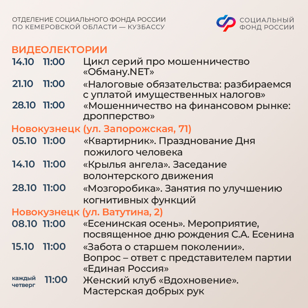 29.09_ОСФР_Афиша Центров общения на октябрь3.jpg 29.09_ОСФР_Афиша Центров общения на октябрь3.jpg