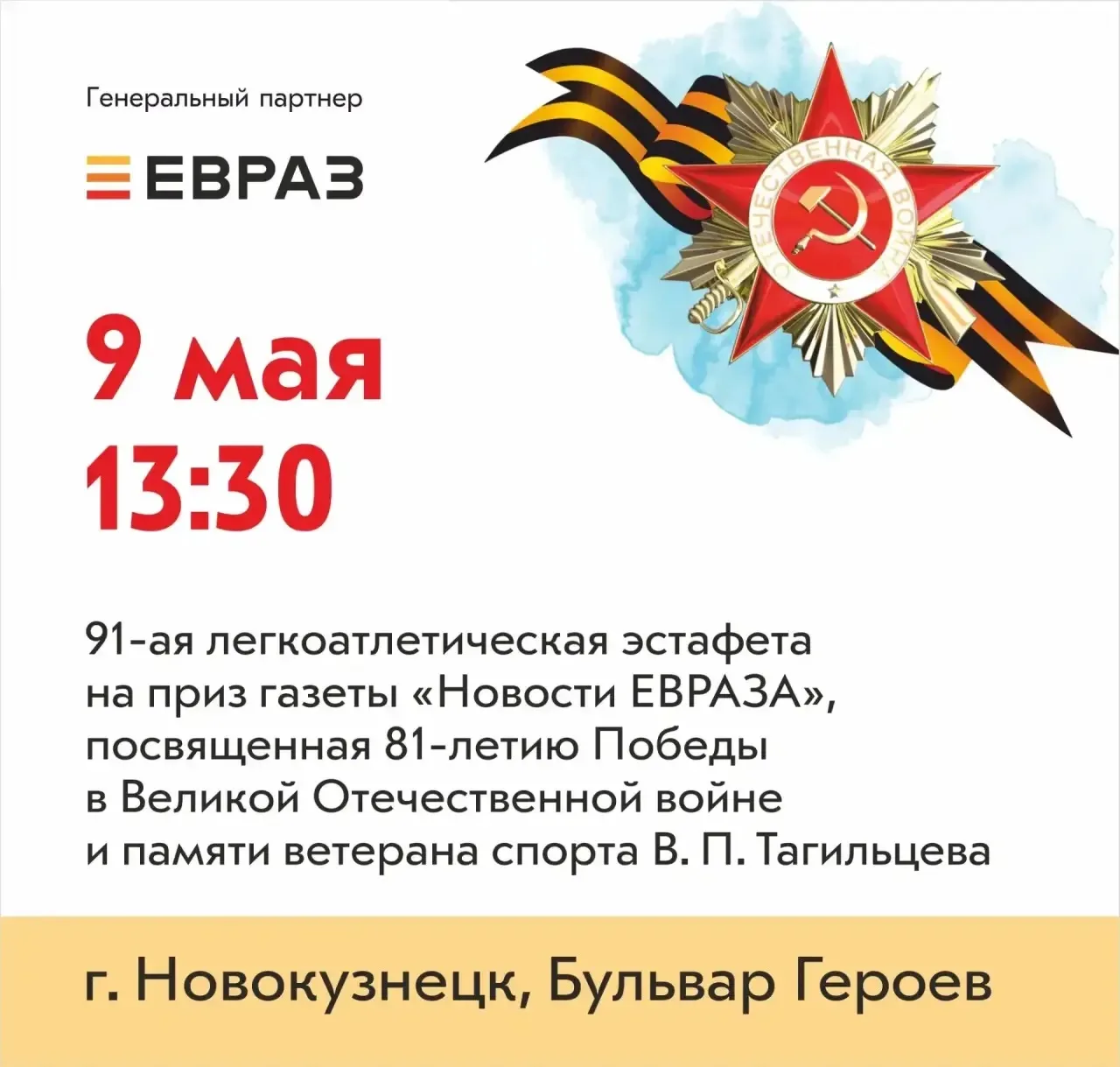 91 легкоатлетическая эстафета.jpg