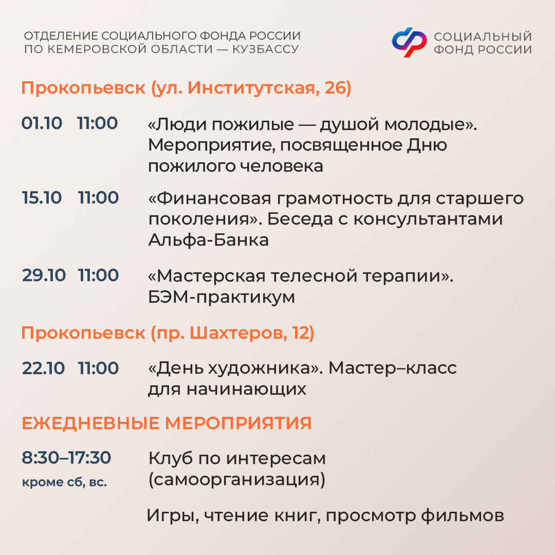 29.09_ОСФР_Афиша Центров общения на октябрь9.jpg 29.09_ОСФР_Афиша Центров общения на октябрь9.jpg