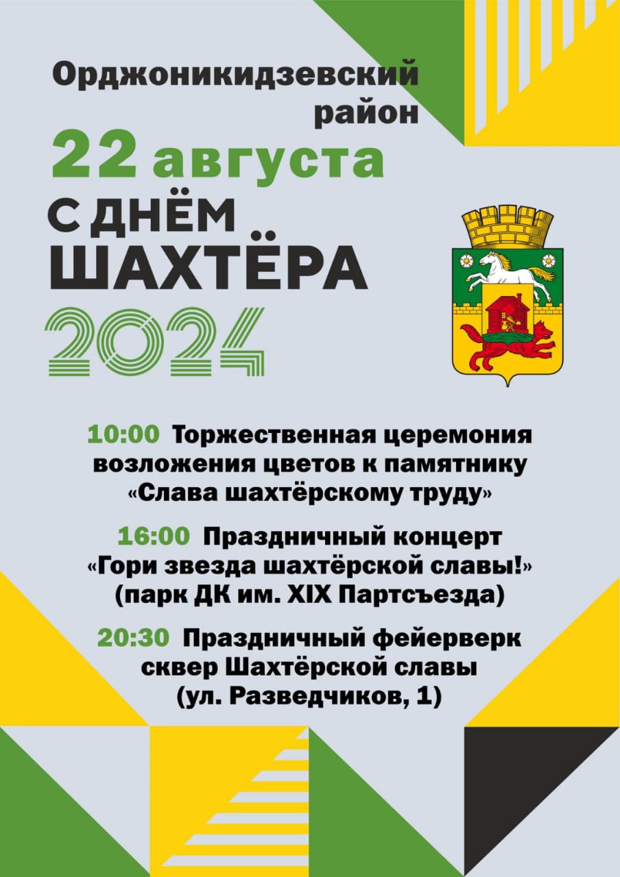 День шахтера Ордж. район.jpg