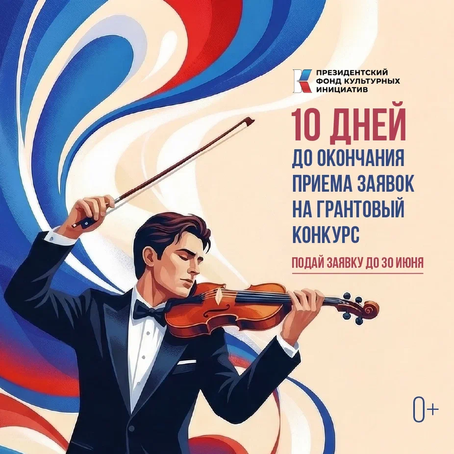 10 дней до конца приема заявок.png