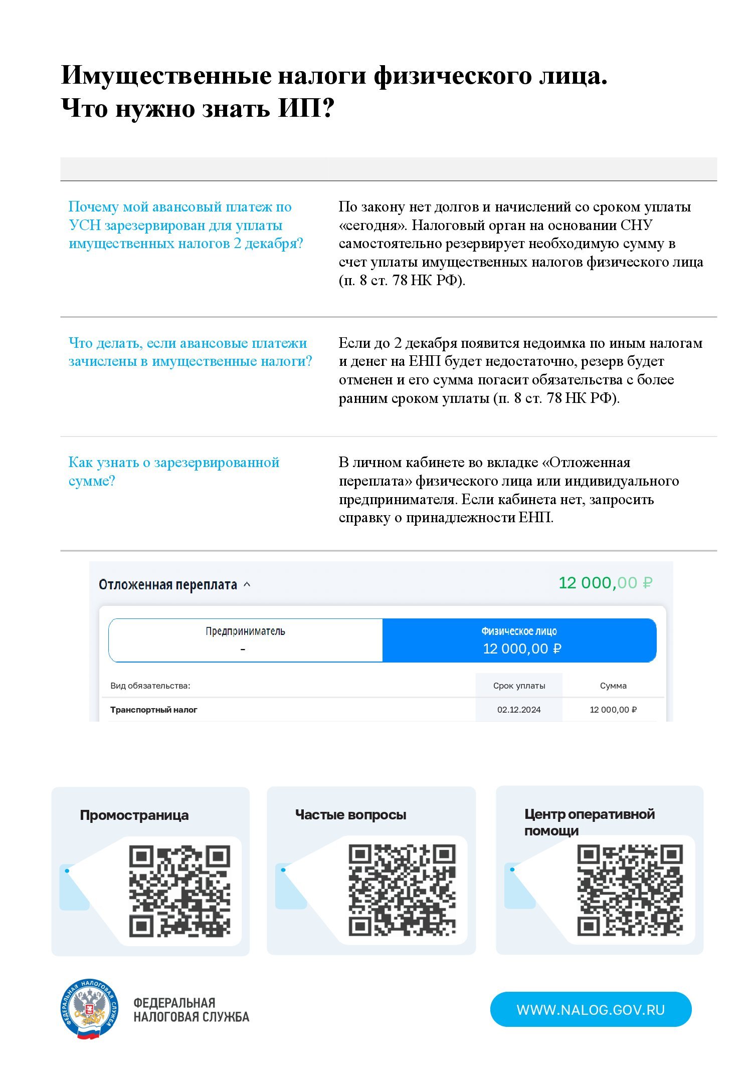 Памятка для ИП_00002.jpg Памятка для ИП_00002.jpg